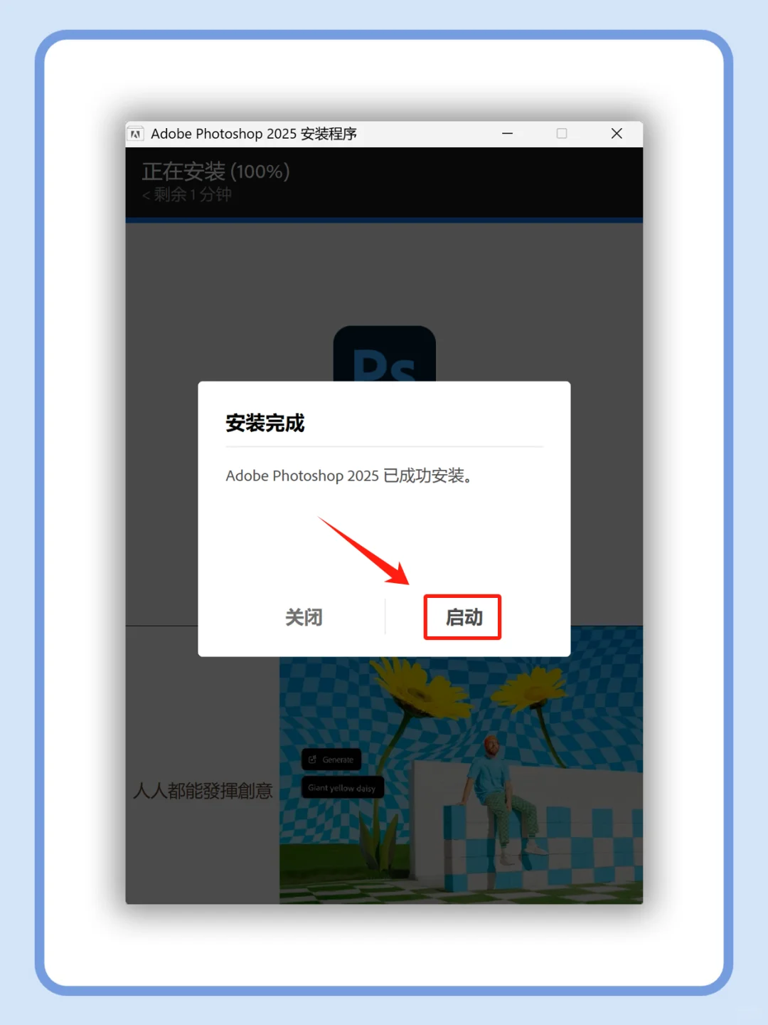 ps2025 安装教程 附安装包
