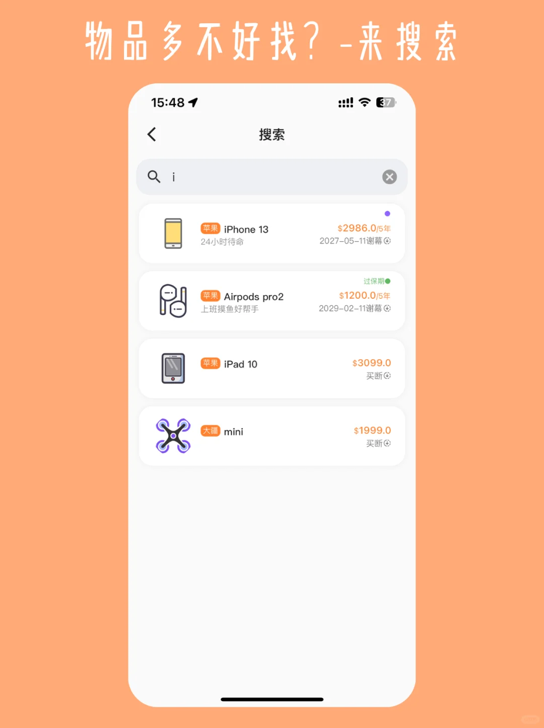 私人物品管理App之版本更新1.5.0