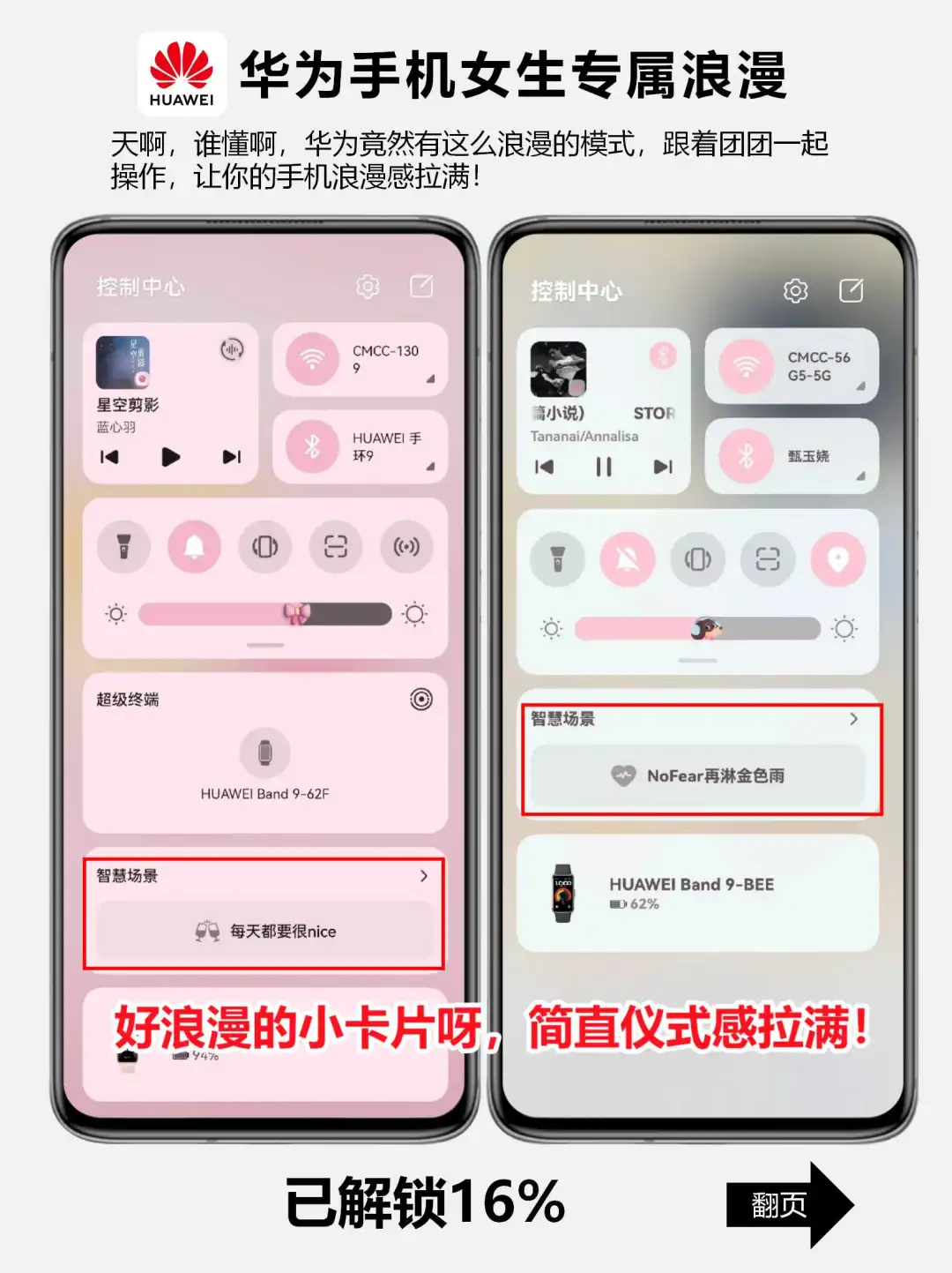 太高级了！华为浪漫模式，你解锁了吗？