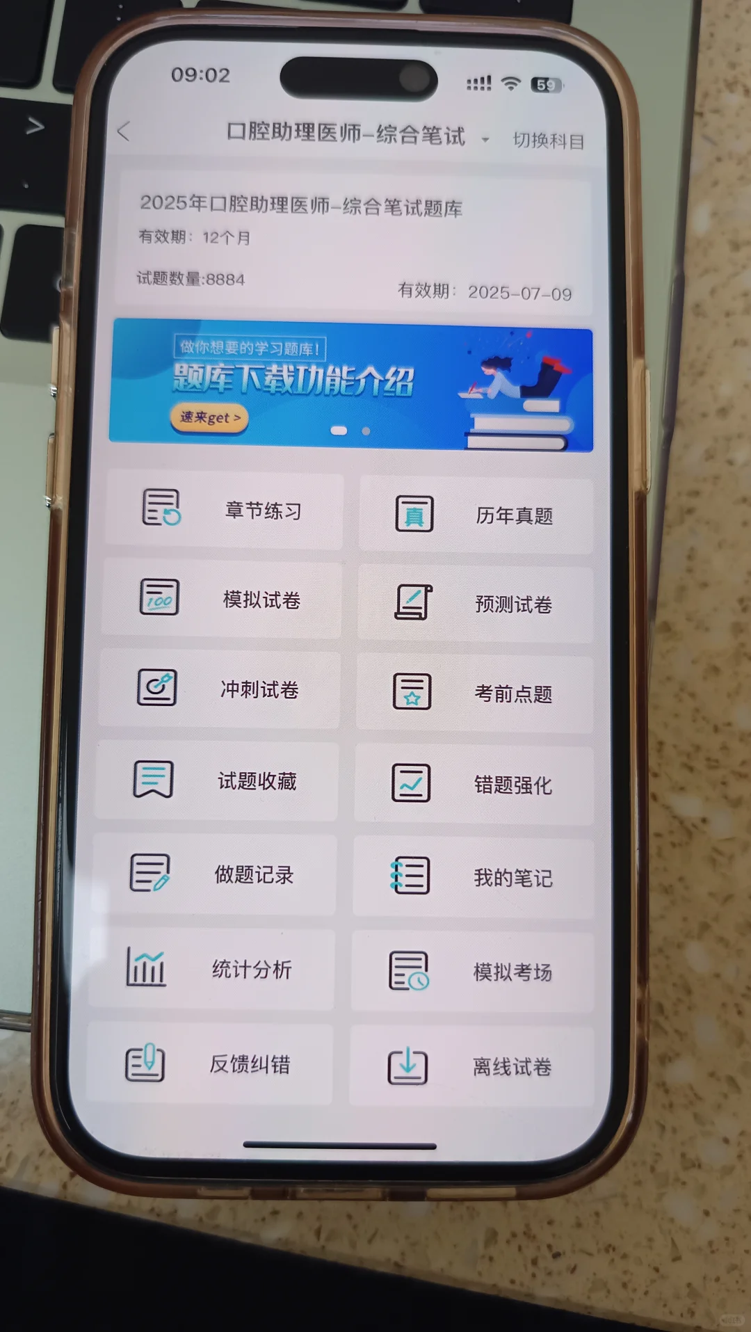 口腔助理，一个很恶心但可以一次上岸的app