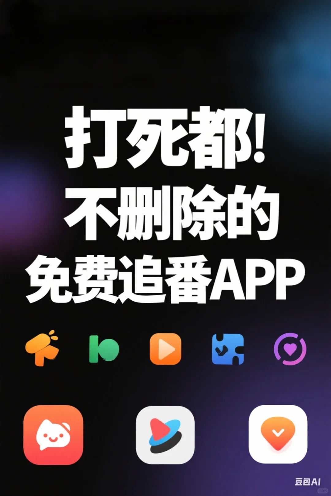 五一宅家追番谁懂啊😭全免费真的香🎬