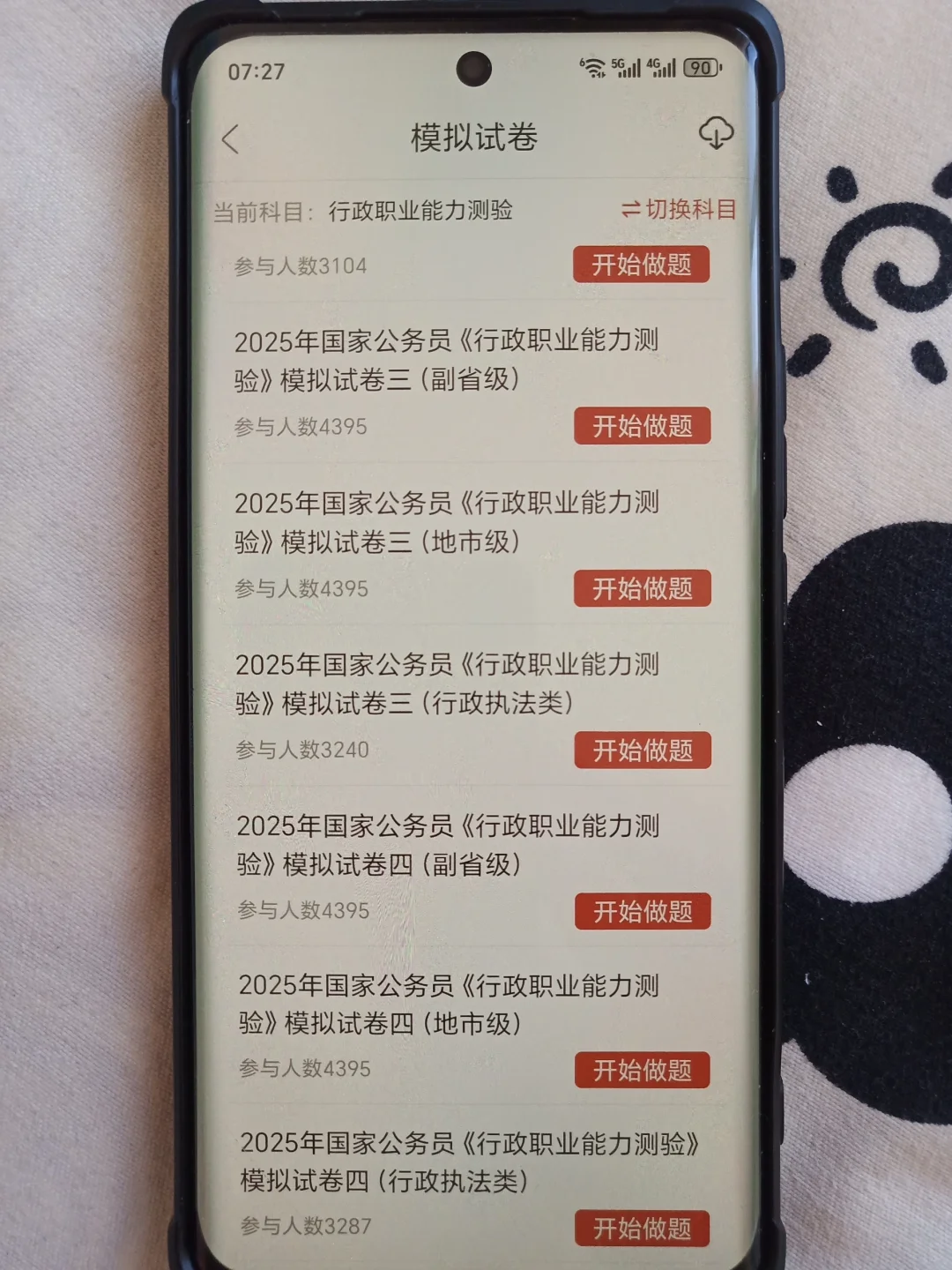 国考，89%没用过的app，巨好用！！！