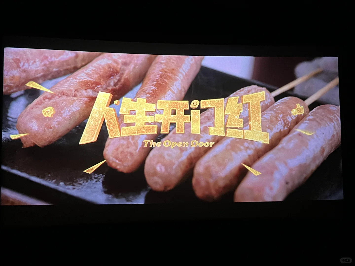 人生开门红！！！