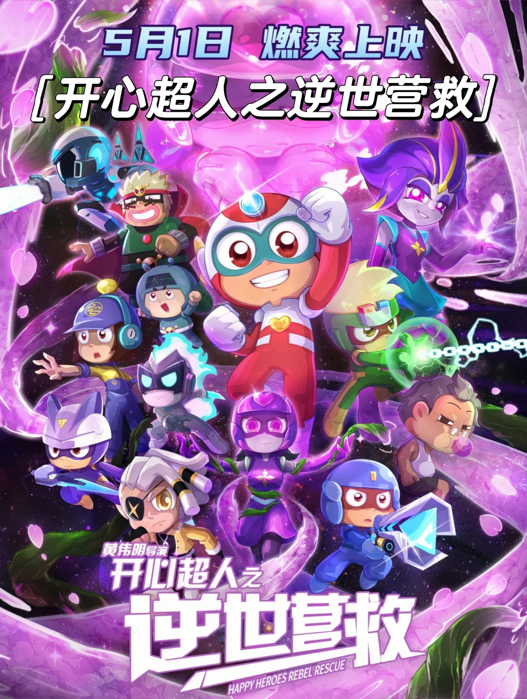 五一即将上映的电影你最期待哪些