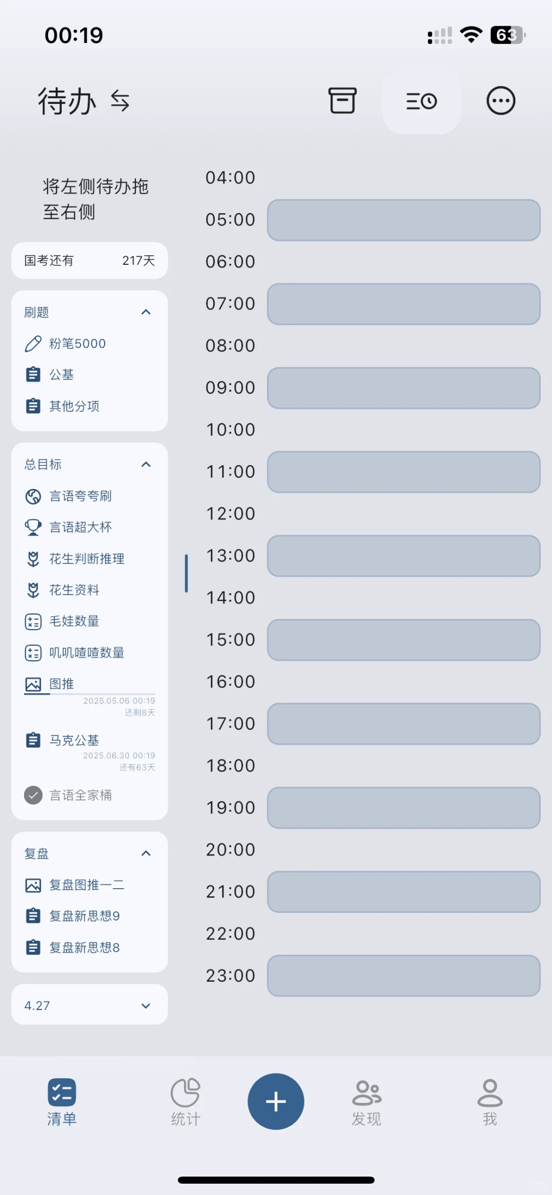 学习计划app太好用了！！就是我想要的！