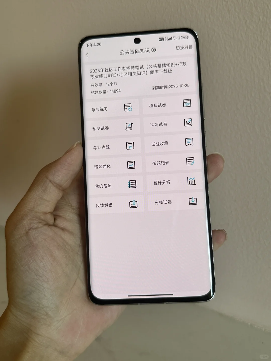 社区工作者考试🔥死磕这个app稳上岸🐮