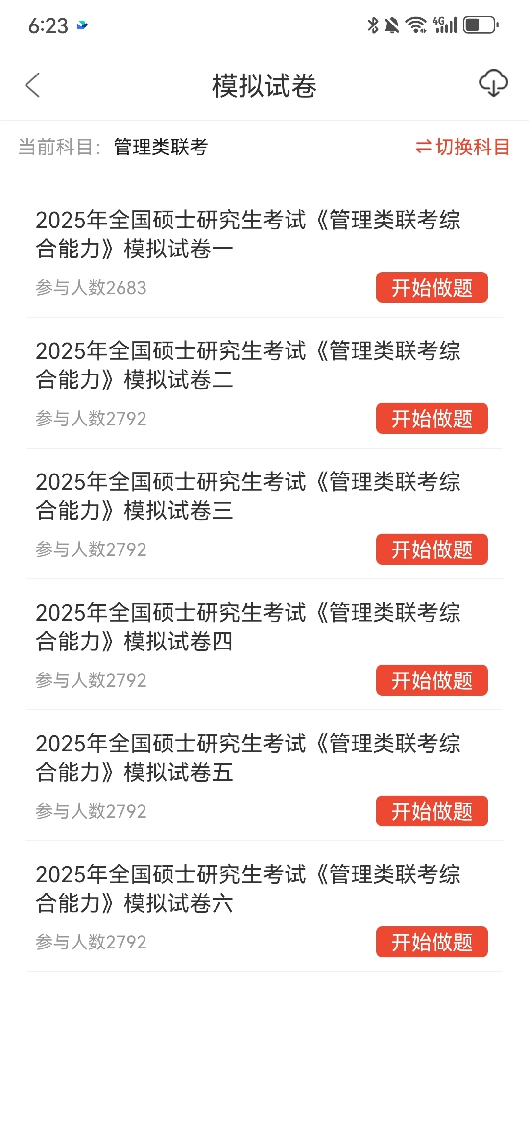 管综，锁死这个app，赢麻了