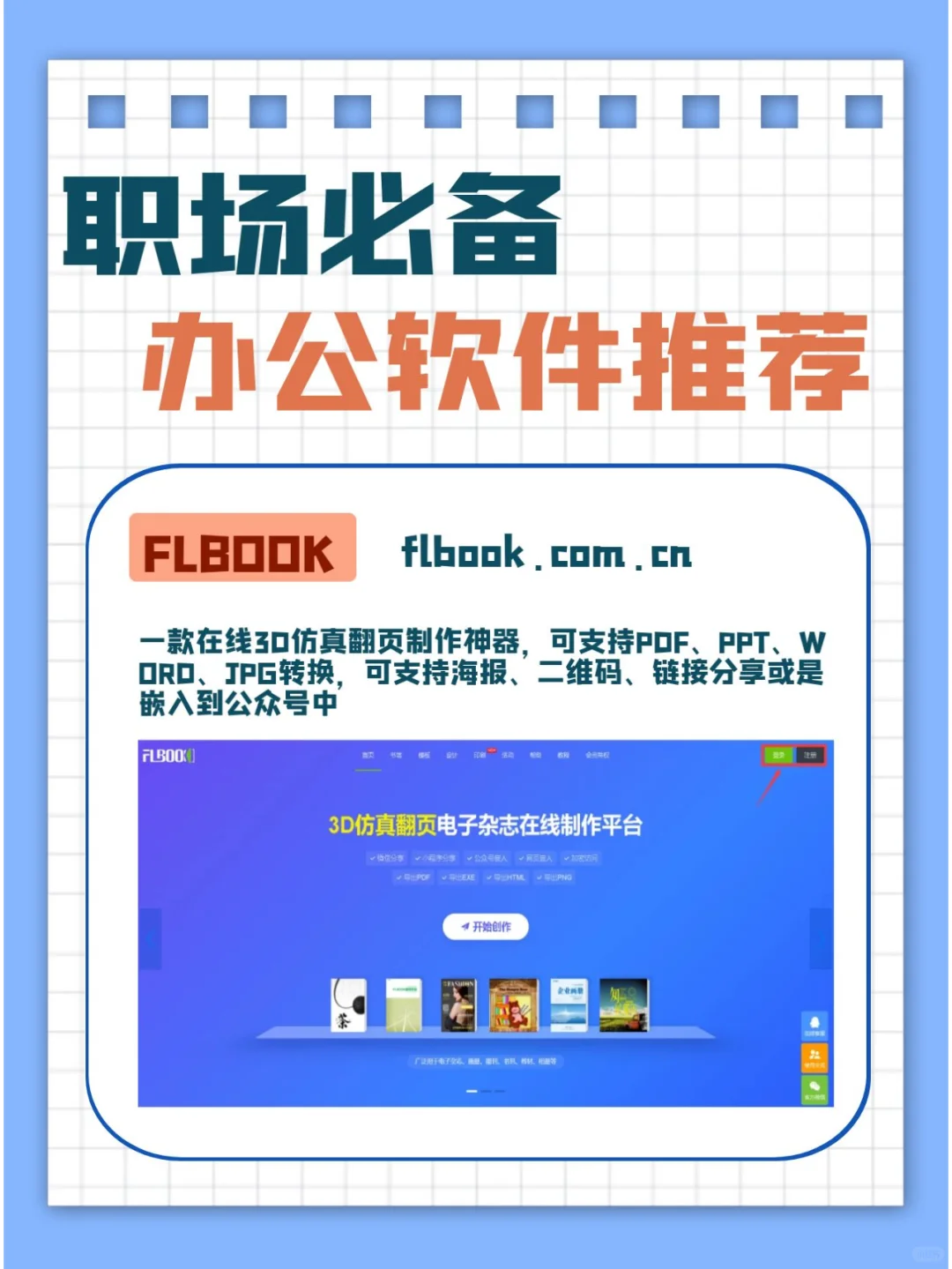 职场必备的办公软件推荐