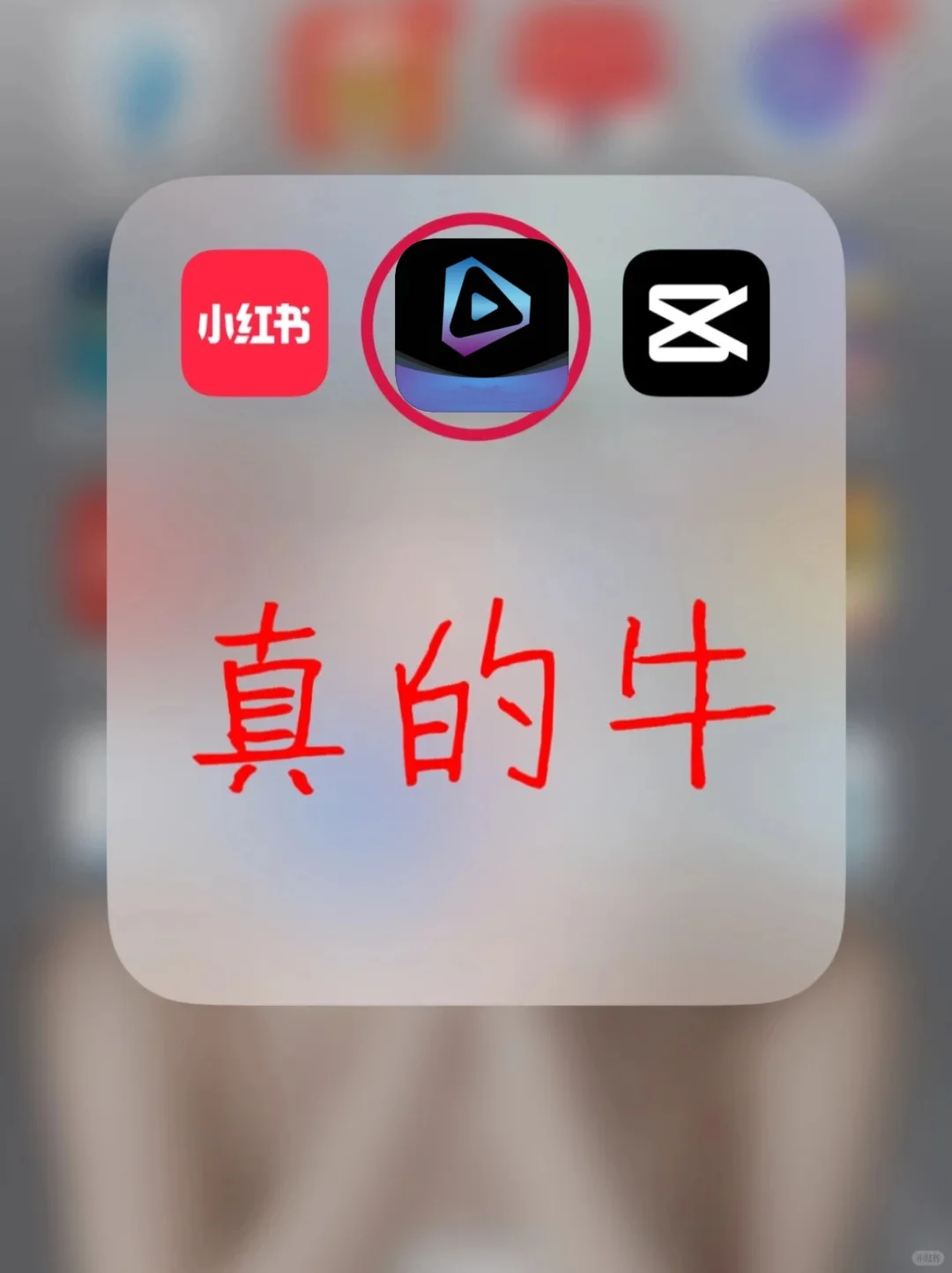 我承认这个APP在剪辑⭕️都是相当震撼的