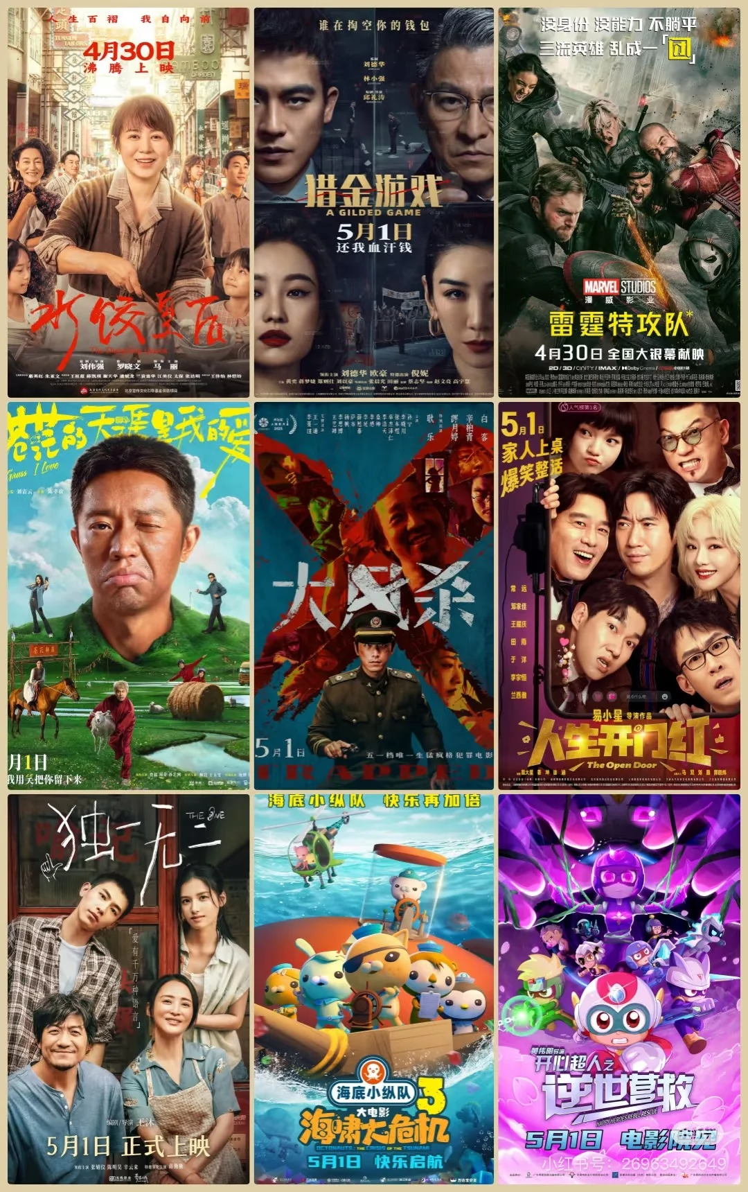 五一档电影，你最想看哪一部？