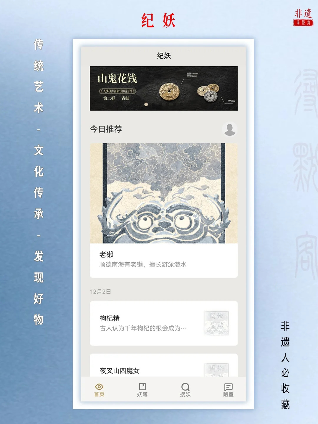 1️⃣2️⃣个文化APP让你爱上非遗文化❗️