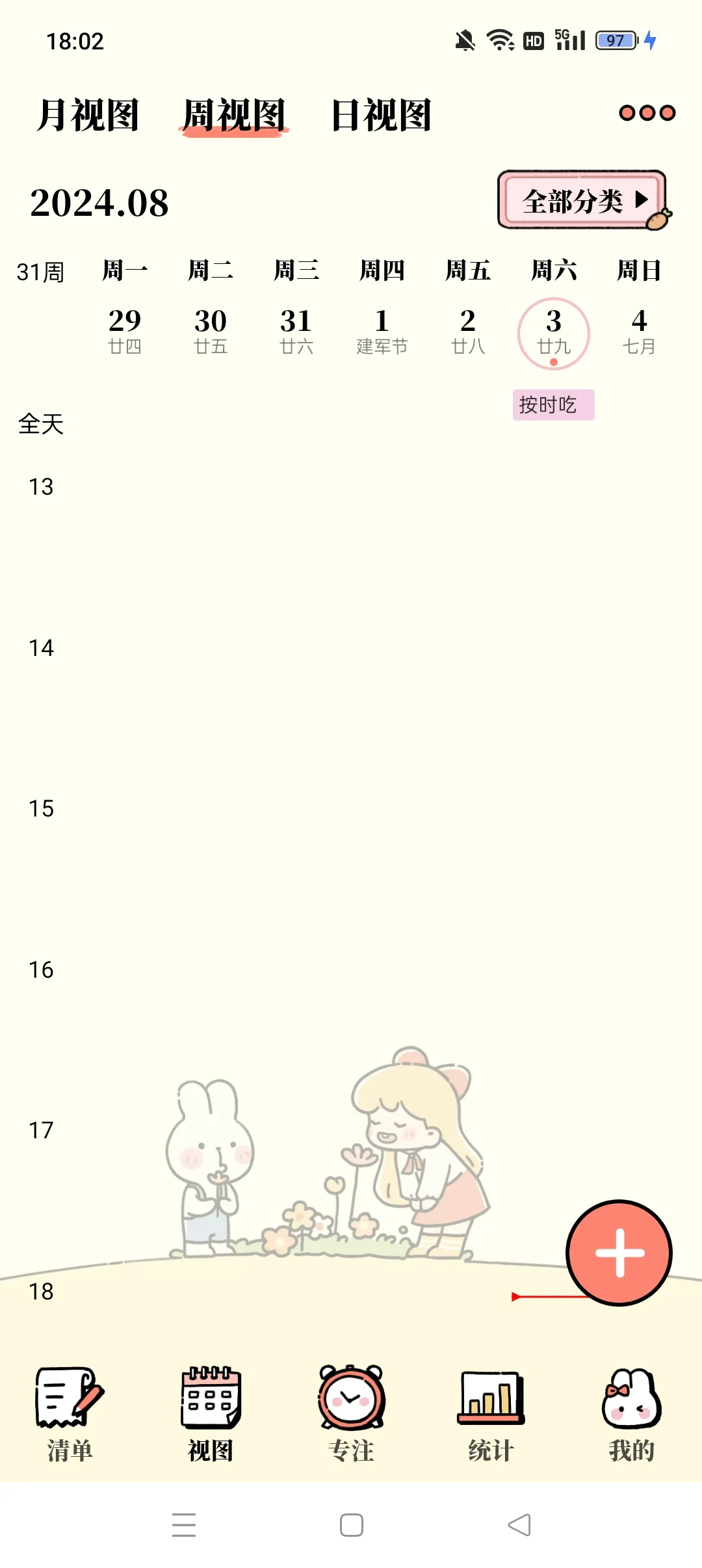 自律就用番茄计划APP 好用