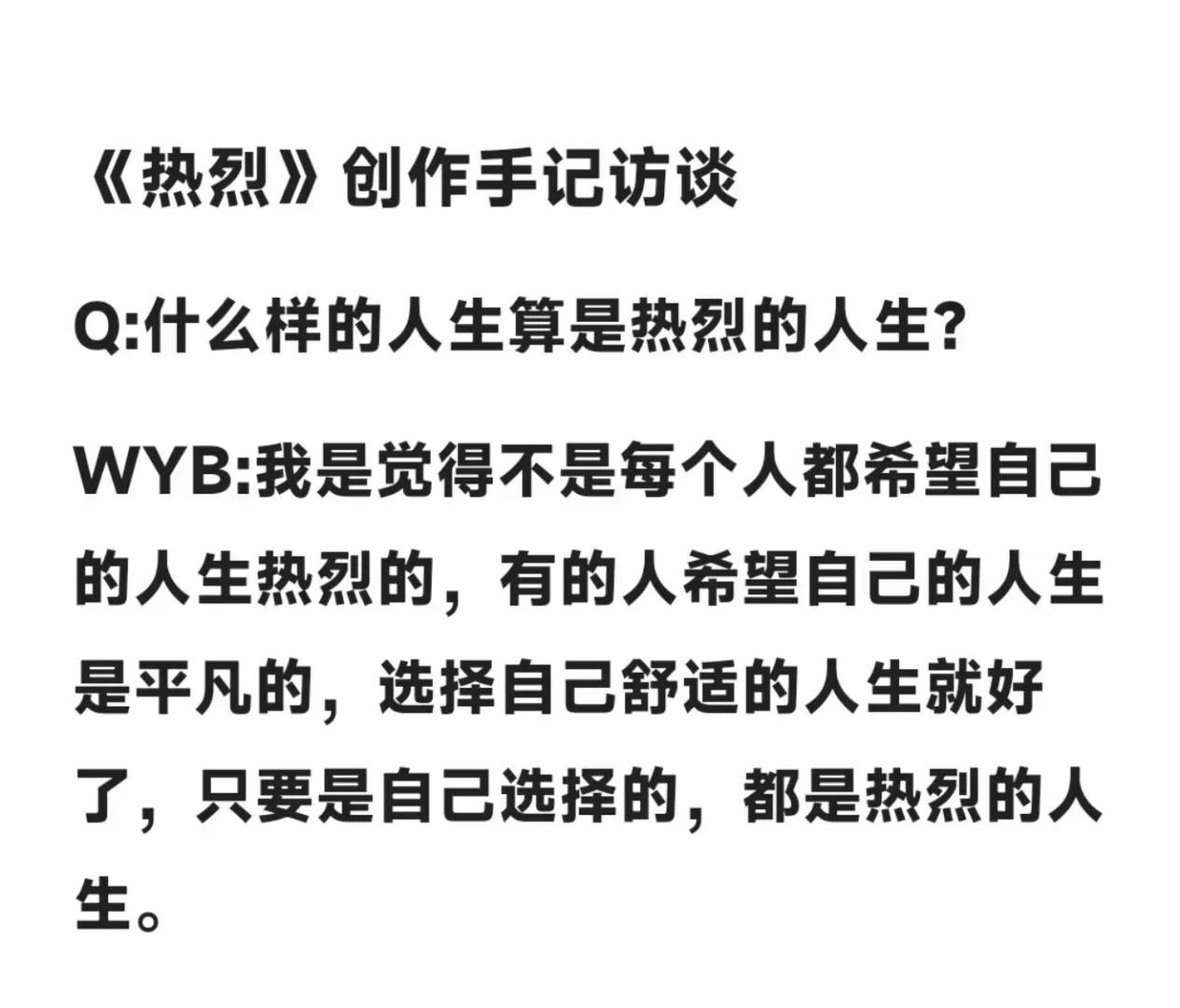 什么才是热烈的人生？王一博给我了答案！