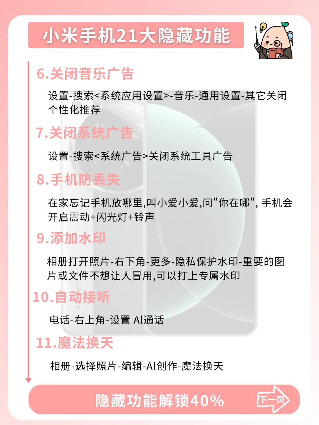 绝了‼️小米手机原来还能这么用！