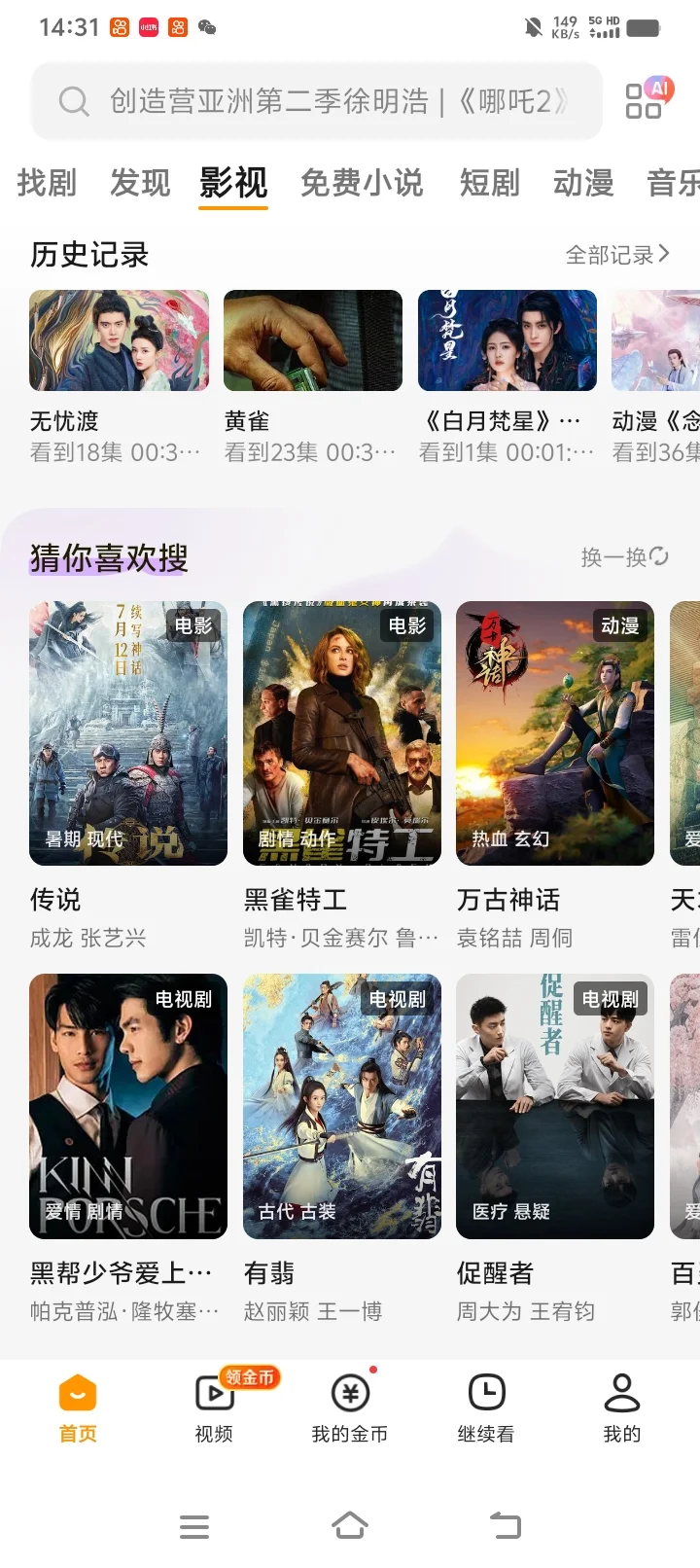 自测不踩坑免费看剧app