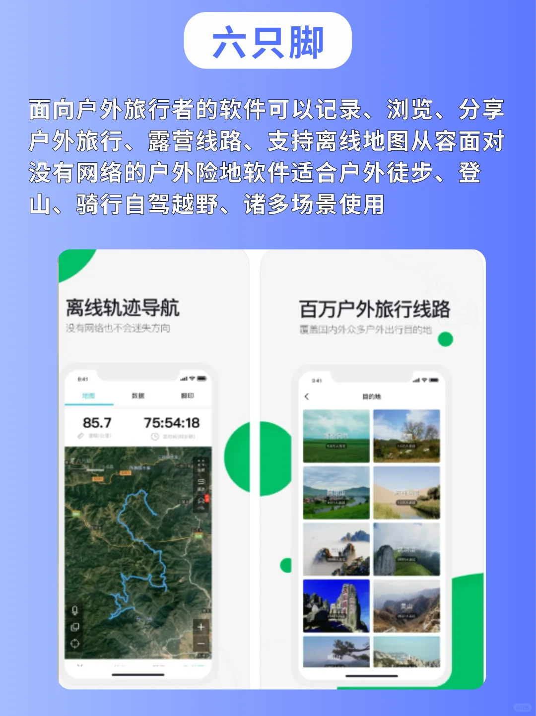 户外党必存❗这9个APP让露营体验感拉满！