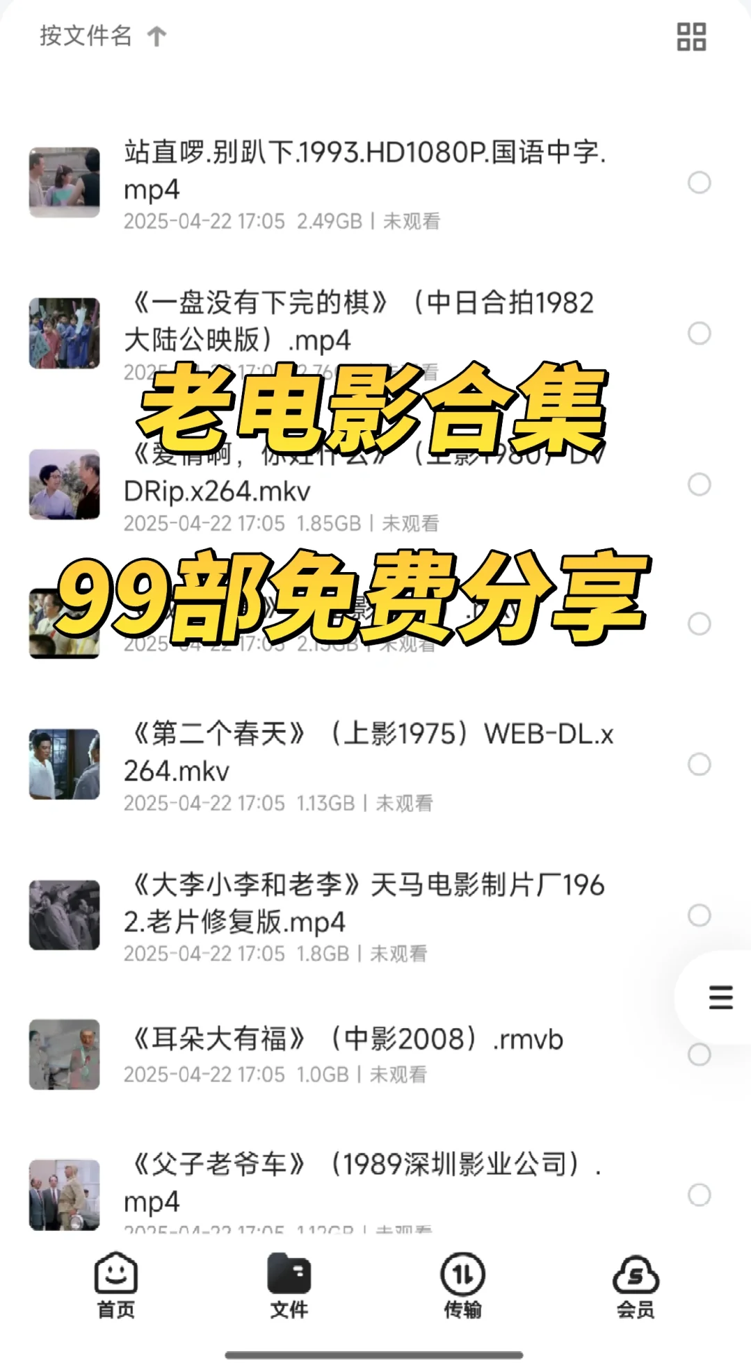 99部高清修复老电影 免费分享！