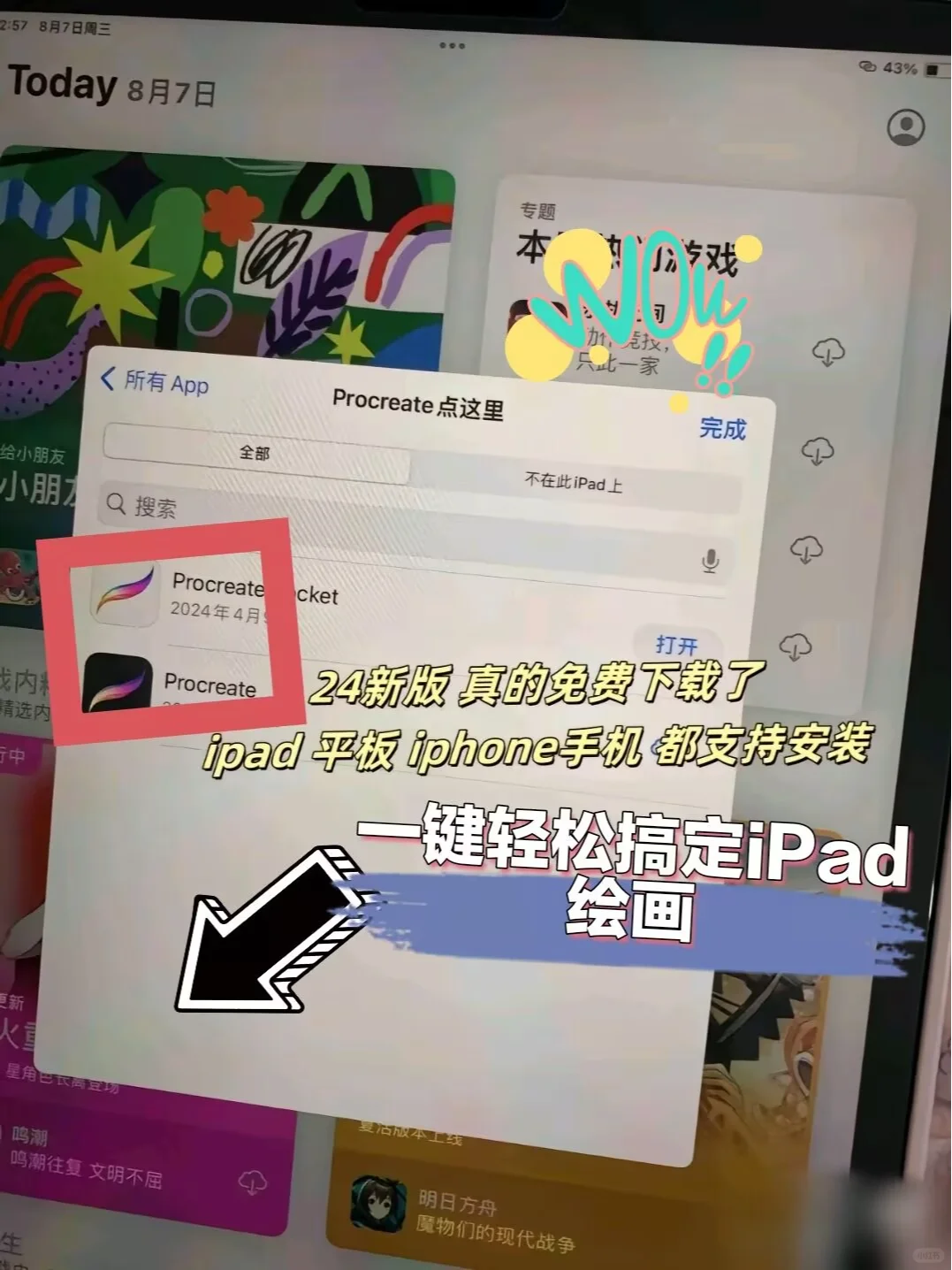 🎨白嫖的Procreate🔥太香咯！安卓也有