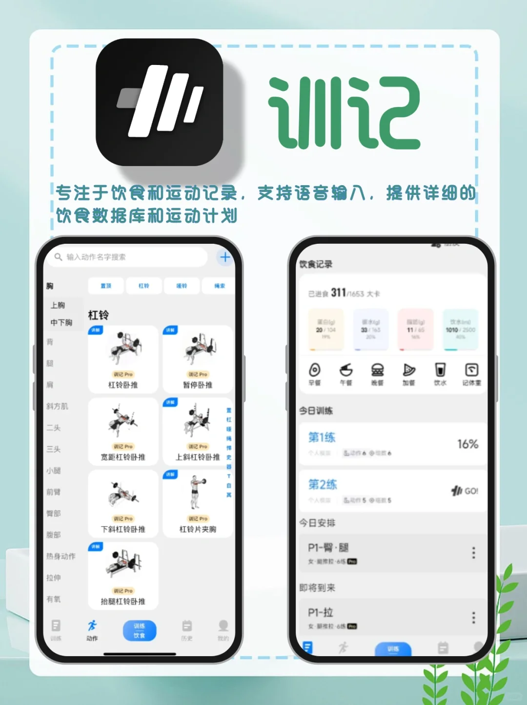 减肥必备！四款超实用app推荐