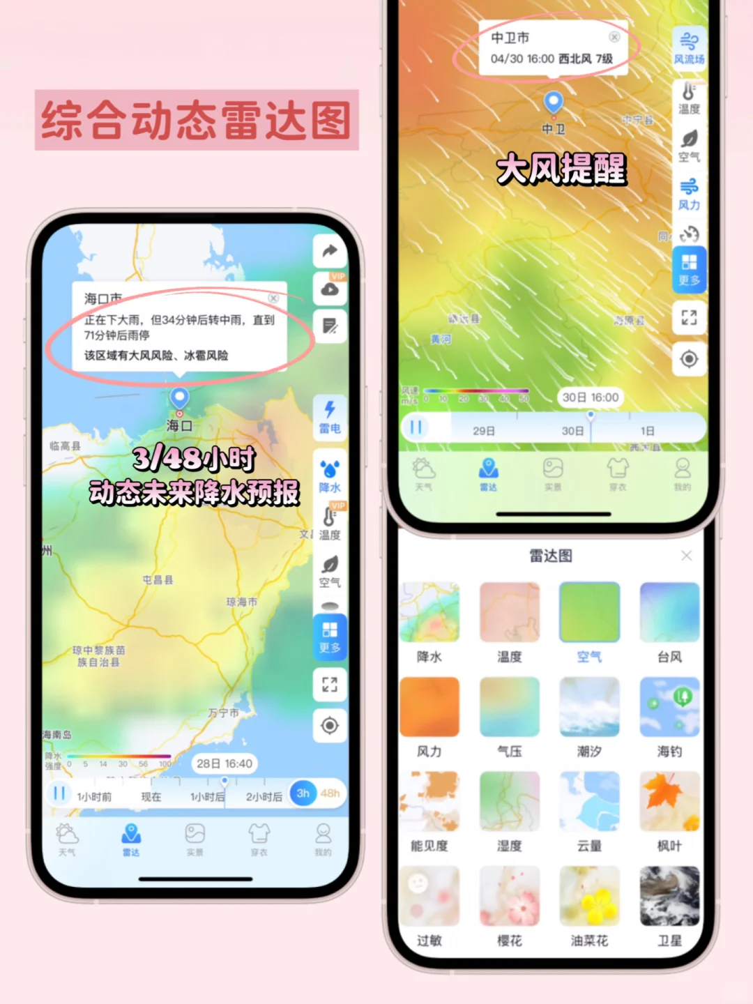 被天气搞疯的姐妹看这里！这个app好准啊