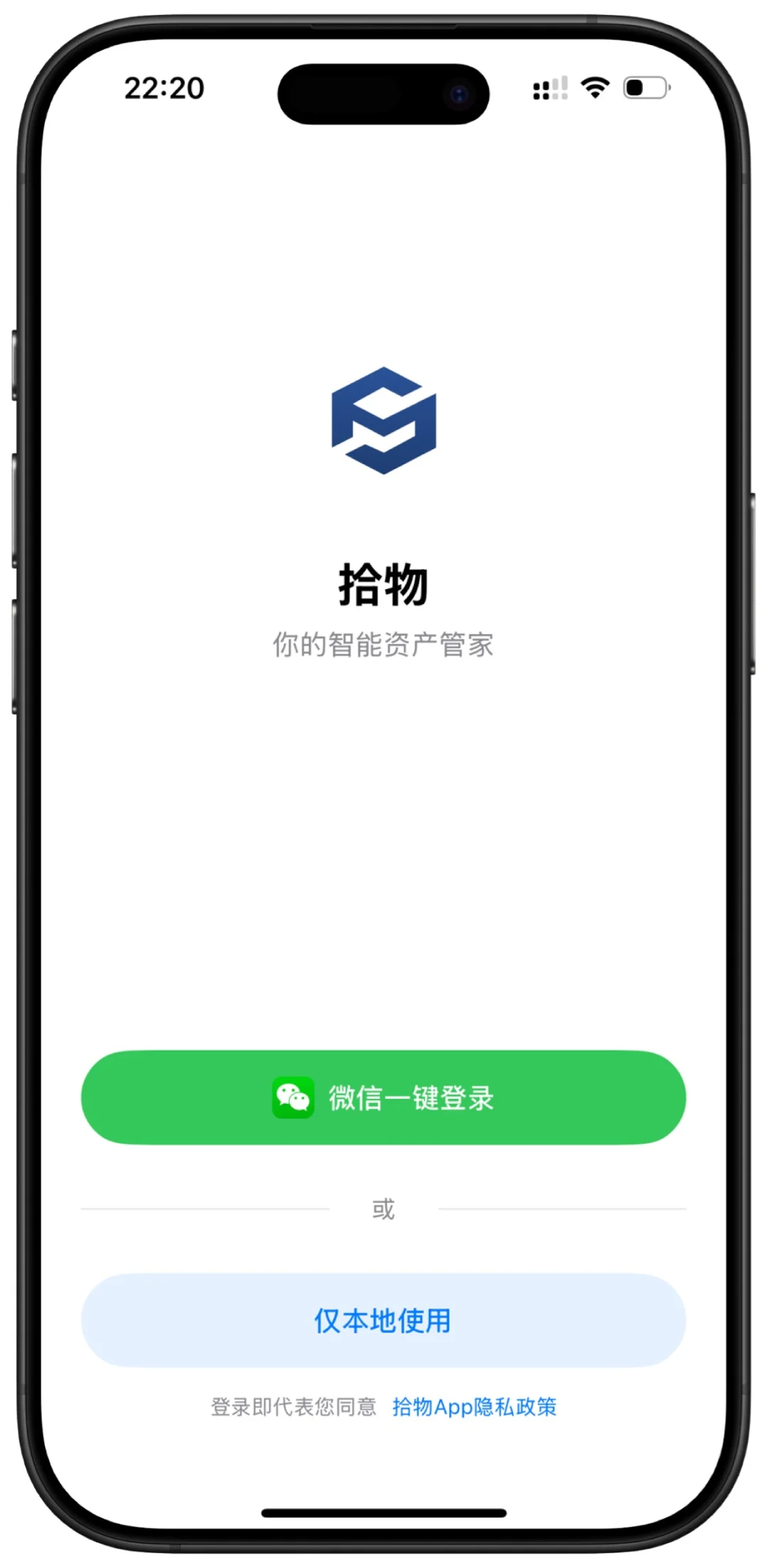 拾物App iOS版本开启内测