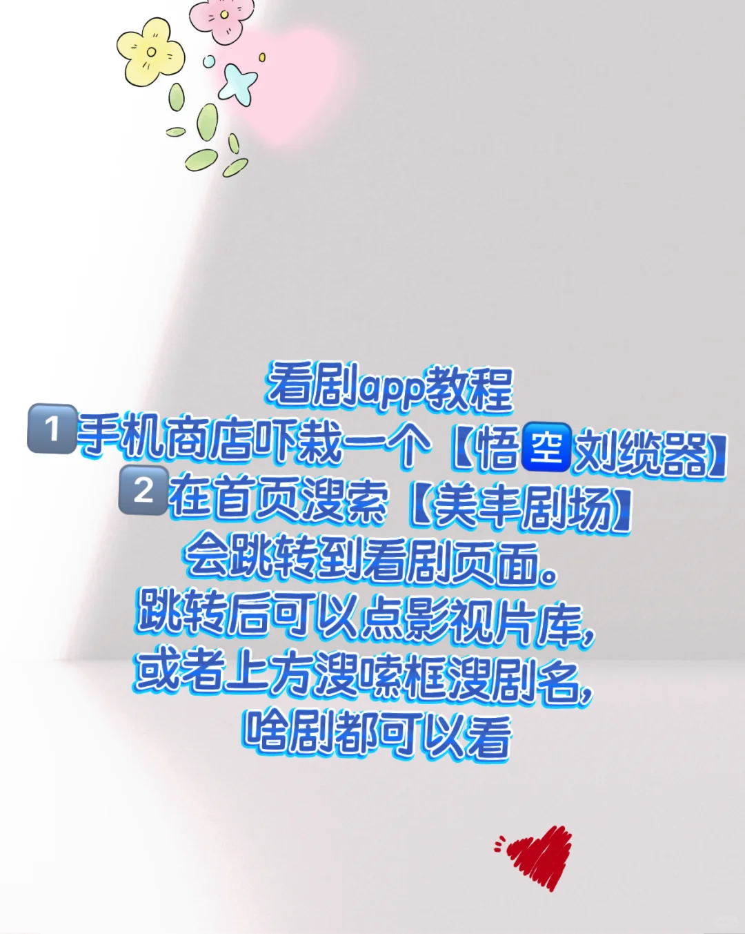 宝藏APP。免费追剧看剧iOS，安卓通用