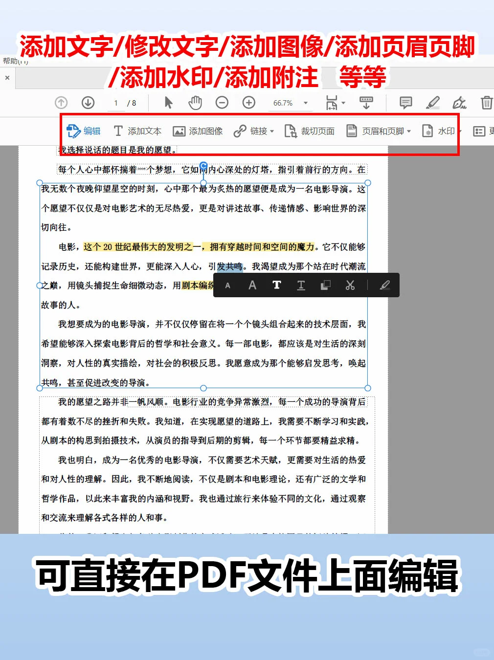 🔥强大的PDF编辑神器满足一切需求