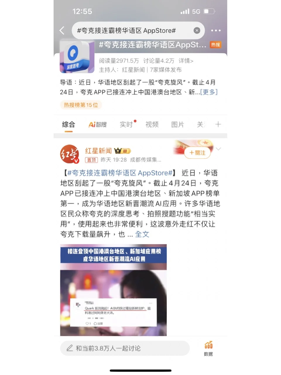 华语区应用榜顶流APP驾到！夸克凭实力杀疯🔥