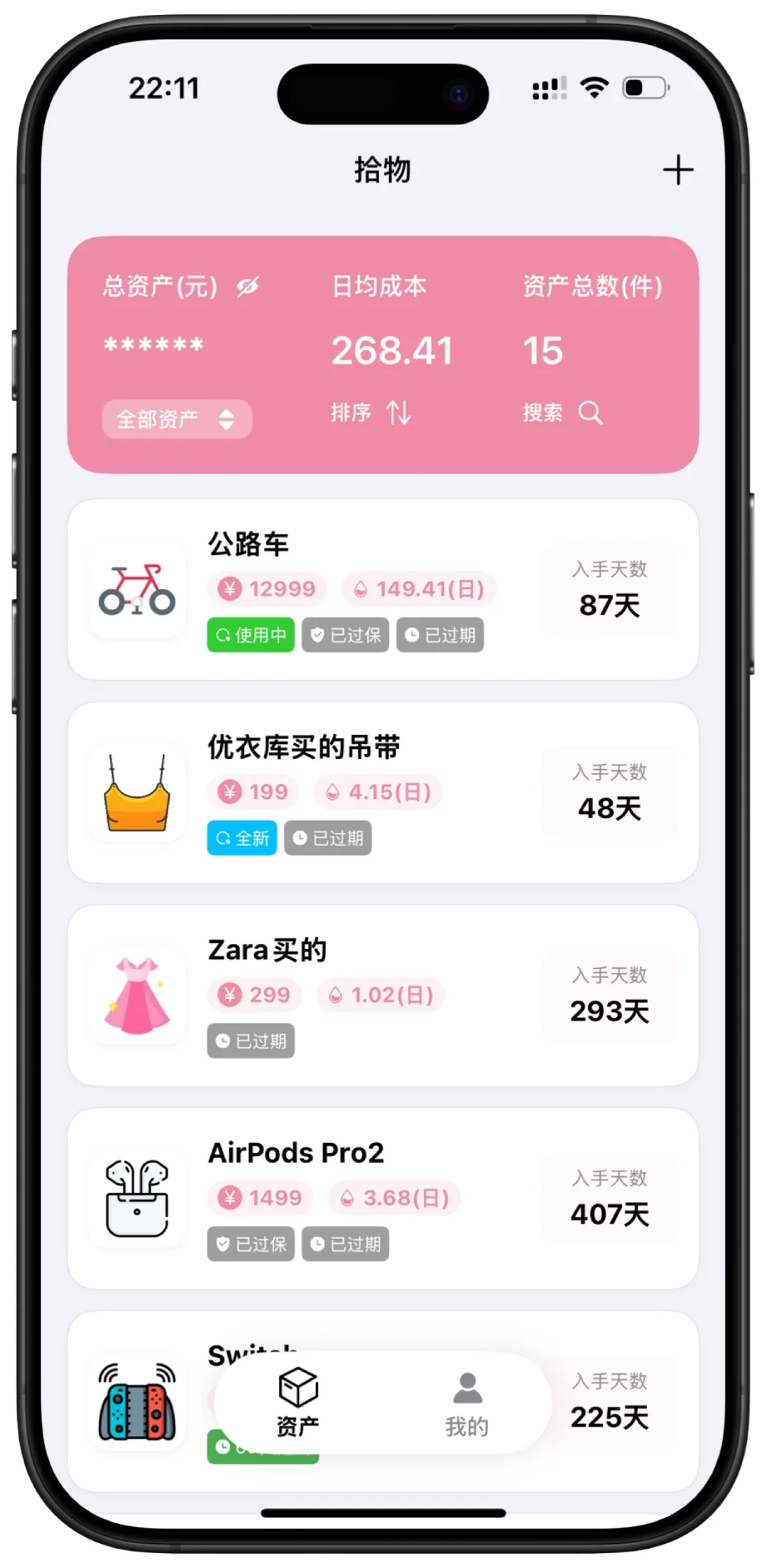 拾物App iOS版本开启内测