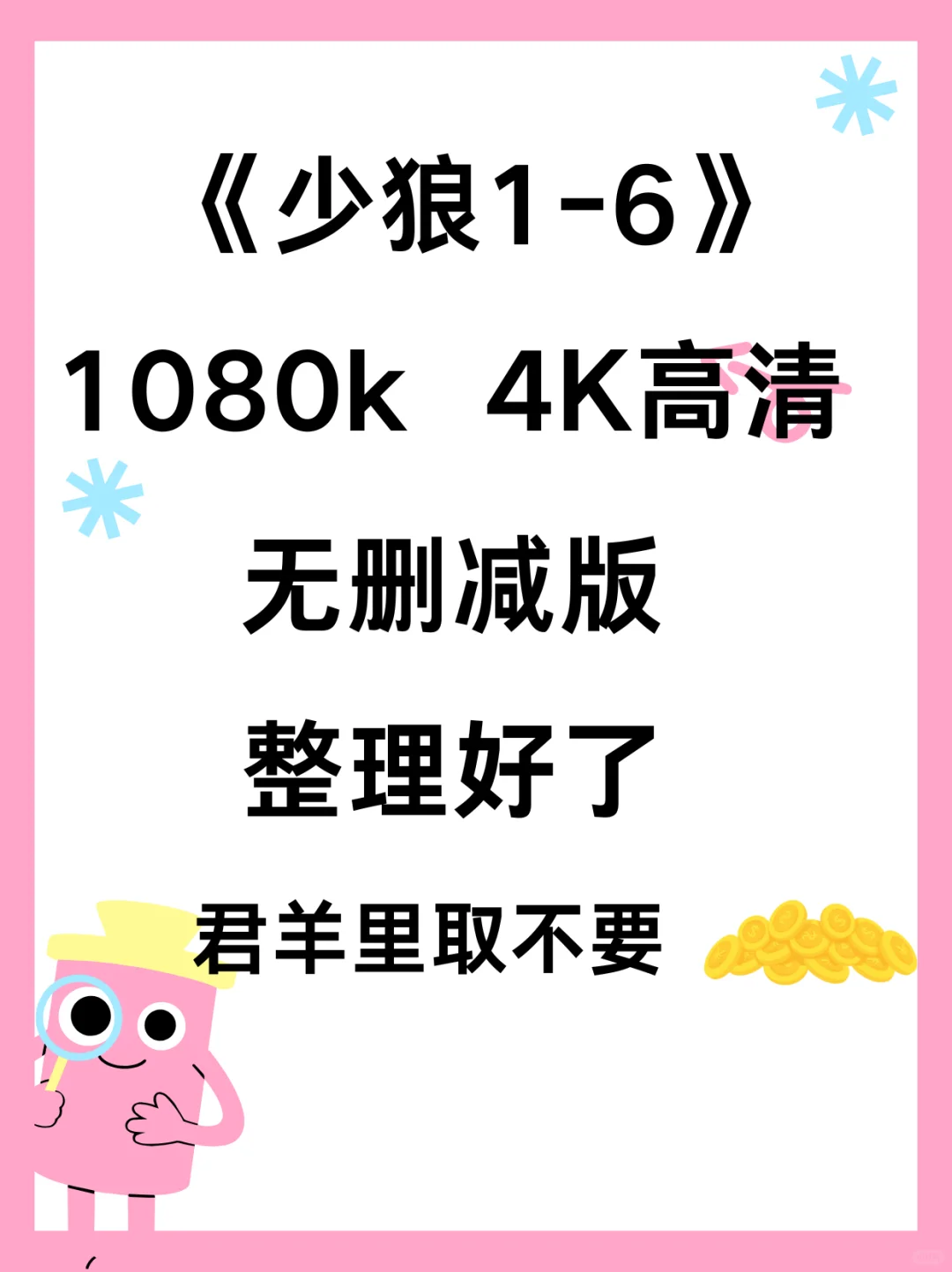 《少🐺1-6季》1080p全集无删减双语高清