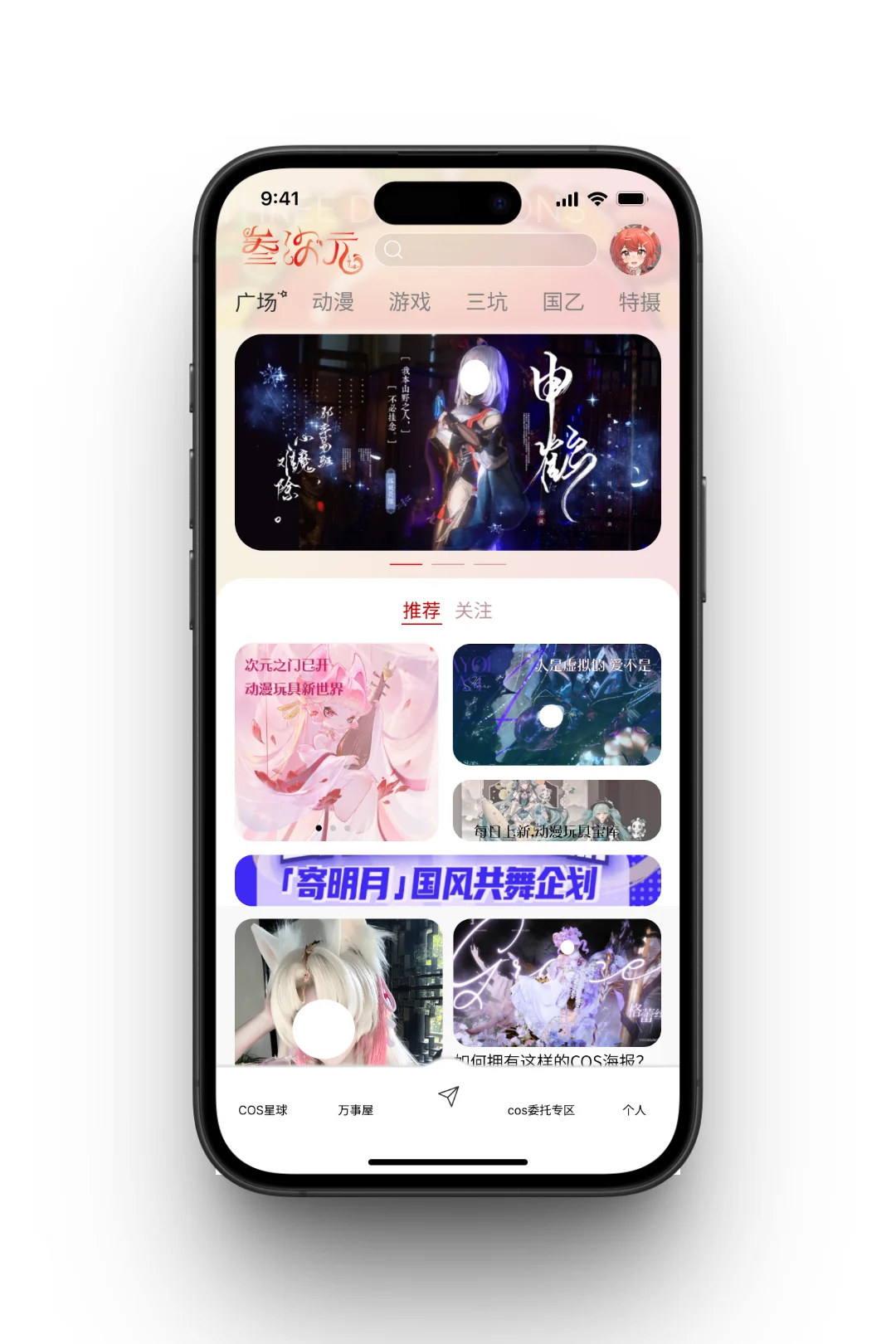 被我挖到宝啦！二次元本命APP