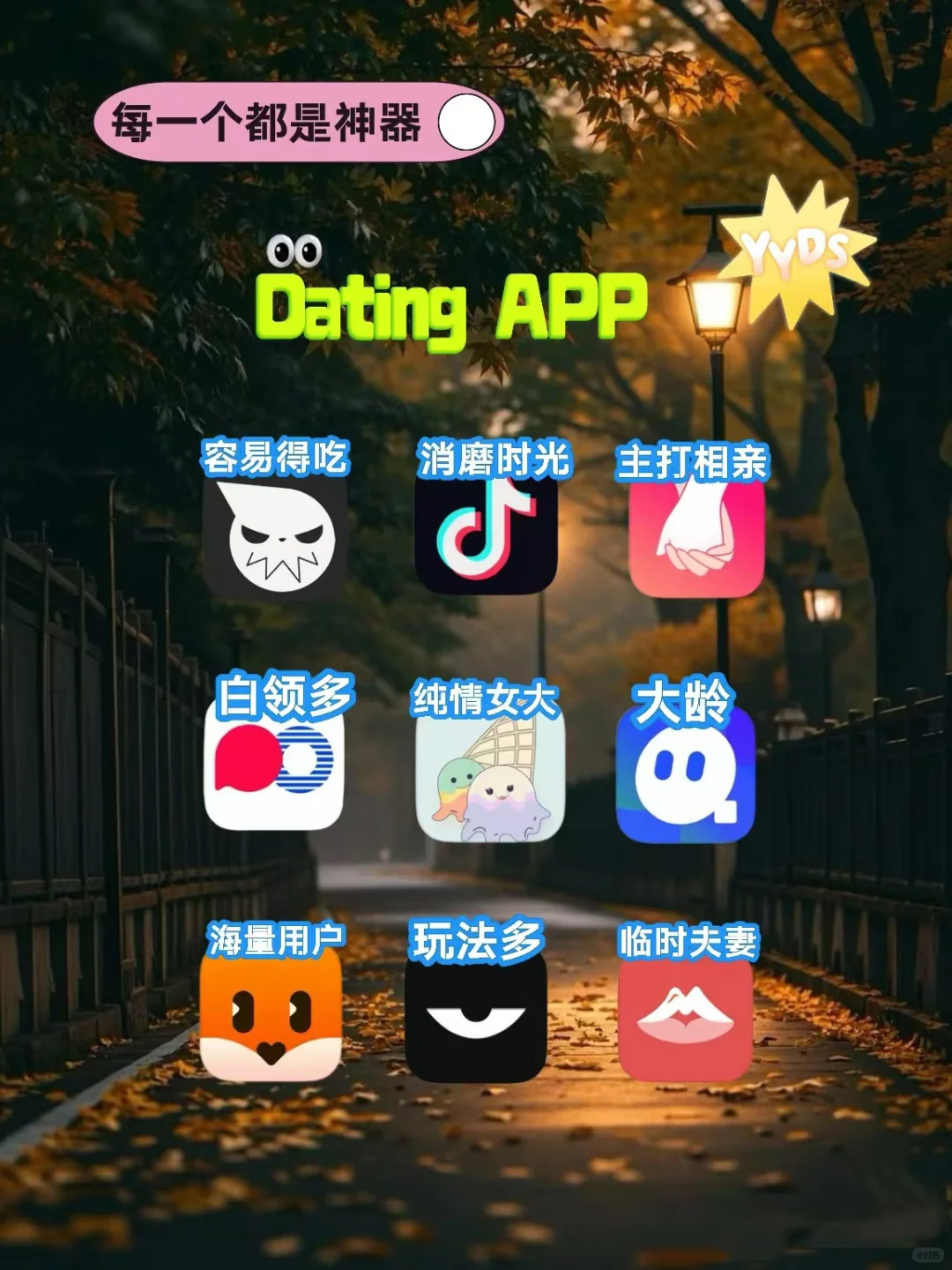 可以和附近人交友的软件，每一款都是神器！