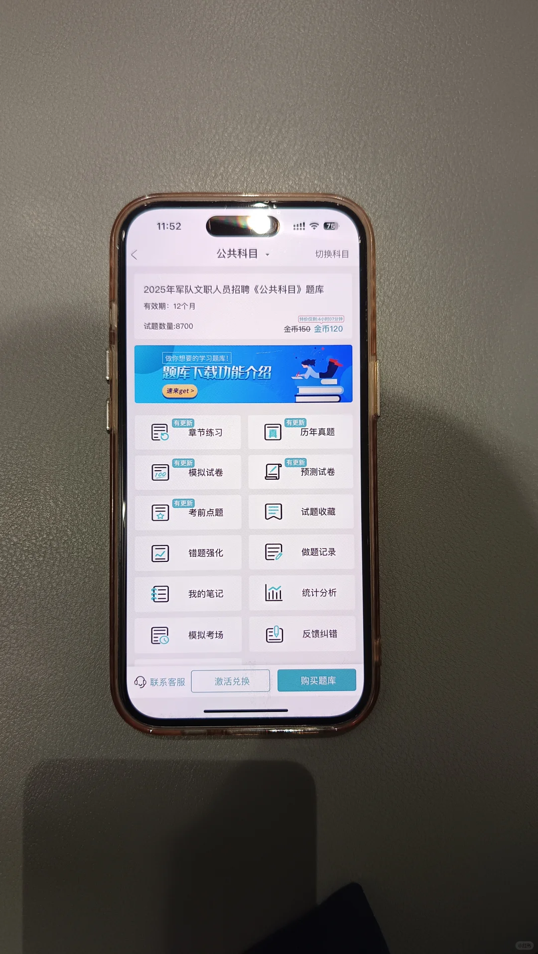 军队文职，一个很小众但一次就能上岸的app