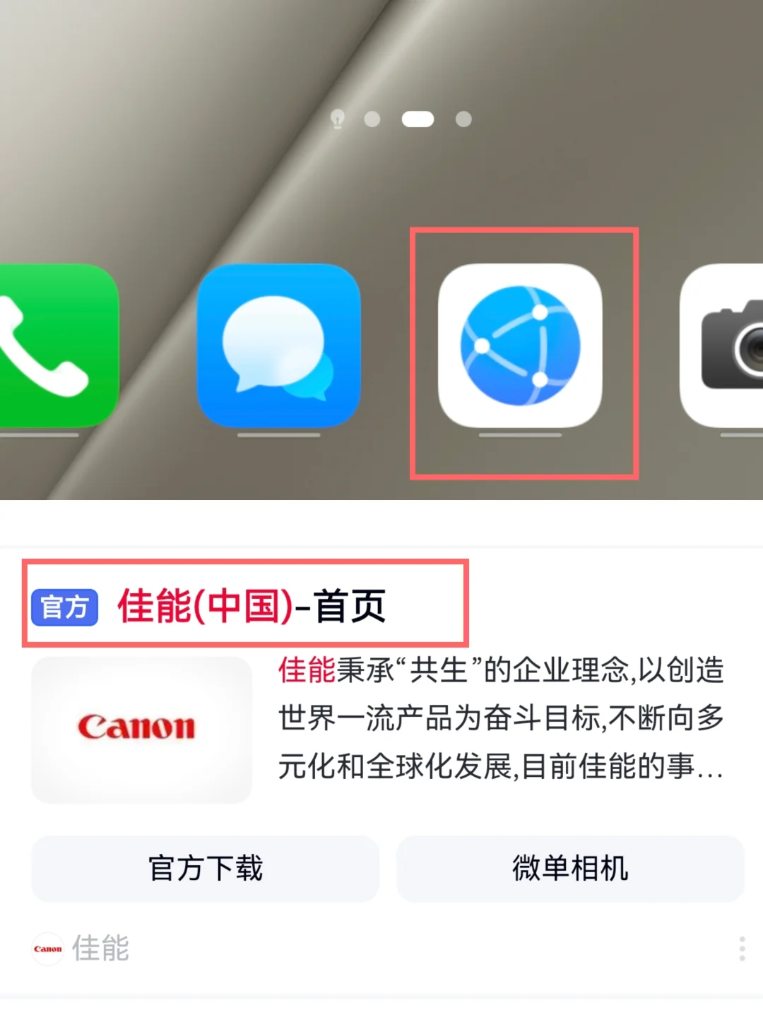 华为手机（鸿蒙）安装佳能打印机app方法