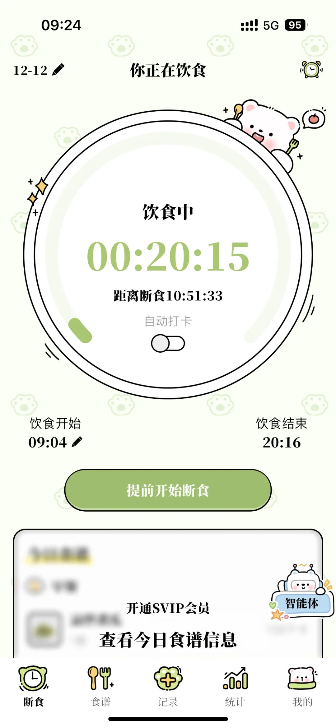 每日减脂app也太方便啦!