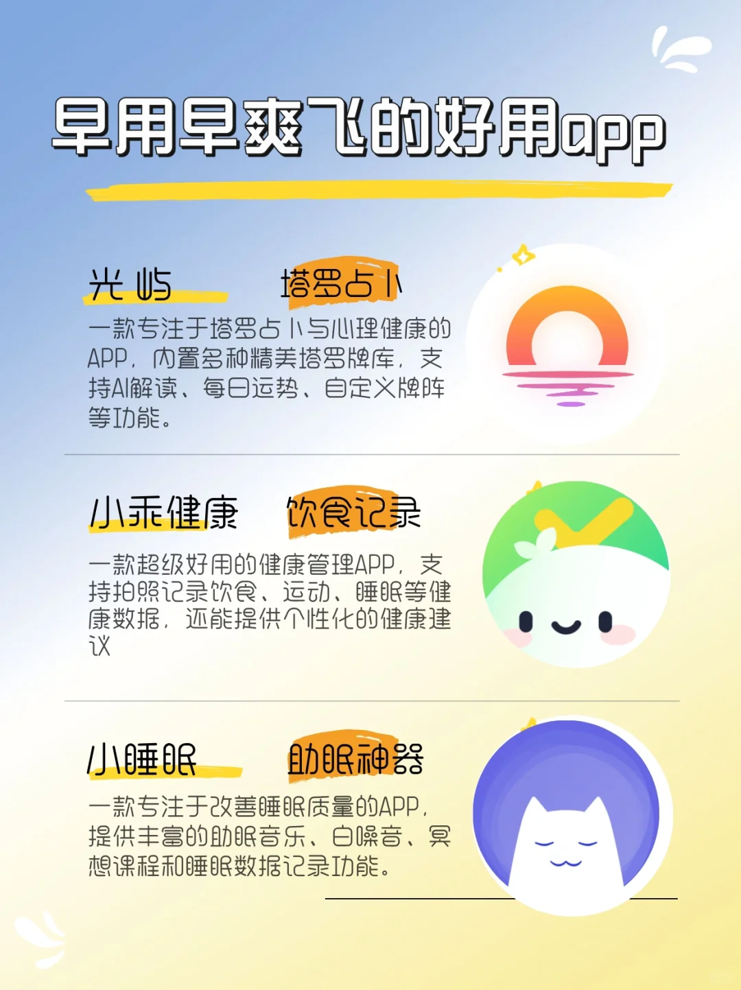 女生必备!减肥、占卜、助眠app大推荐