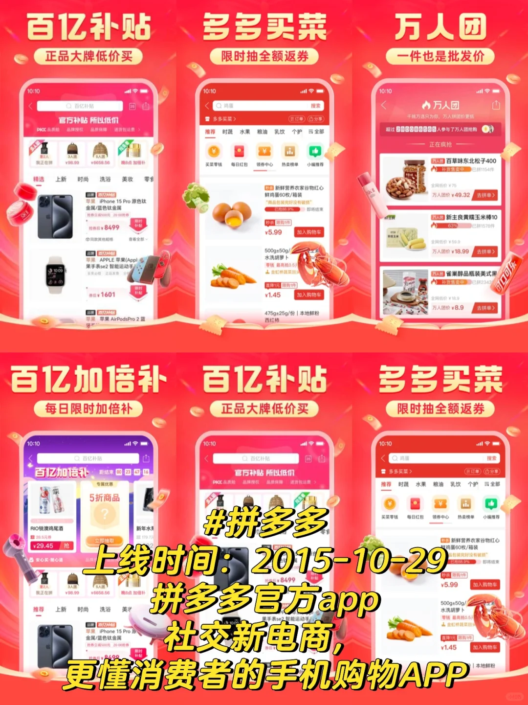 拼多多相关的app有哪些