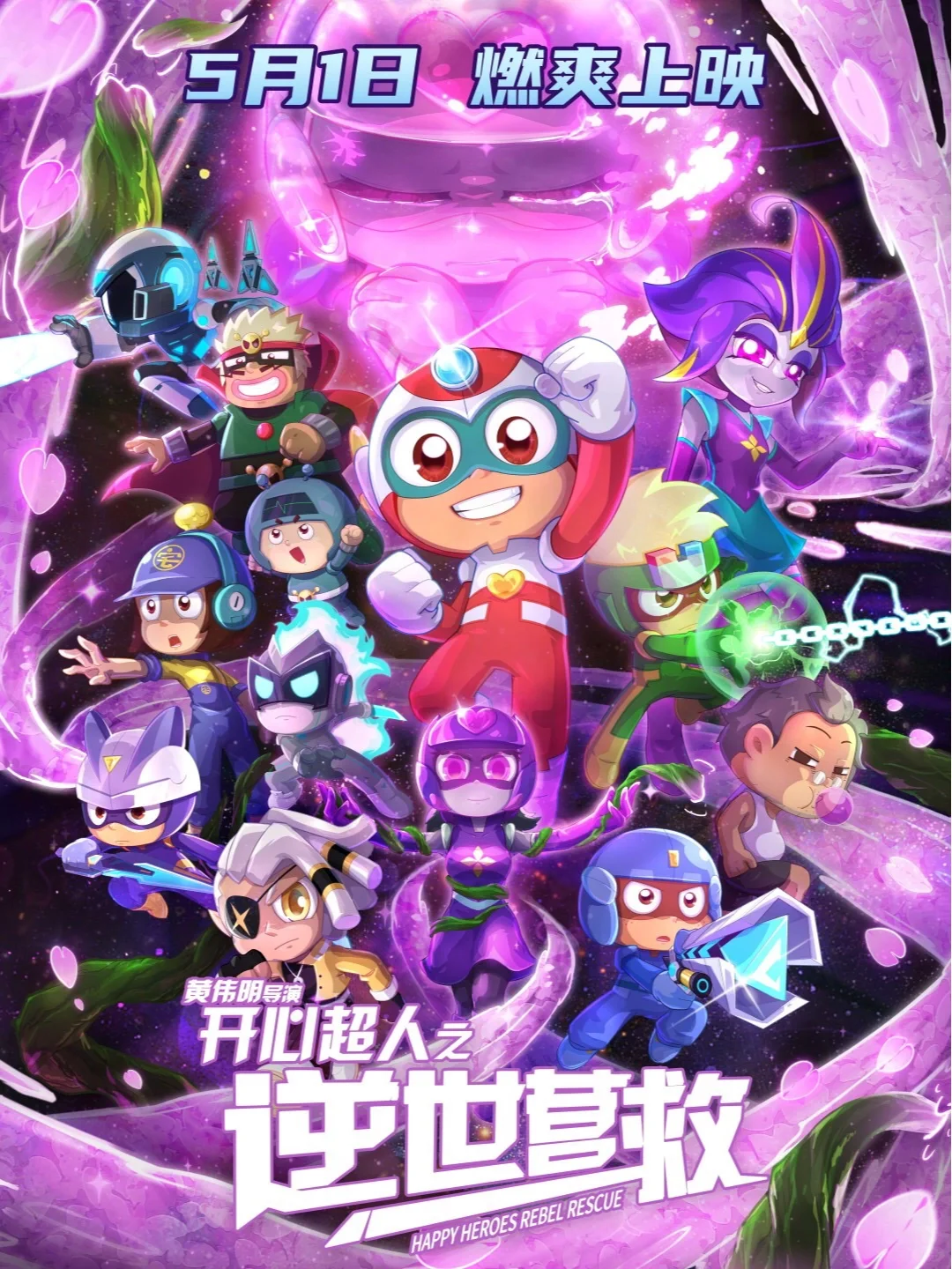 2025五一档电影全攻略！先码住！