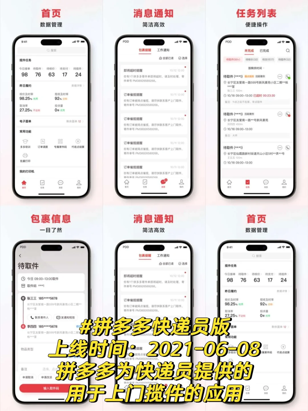 拼多多相关的app有哪些