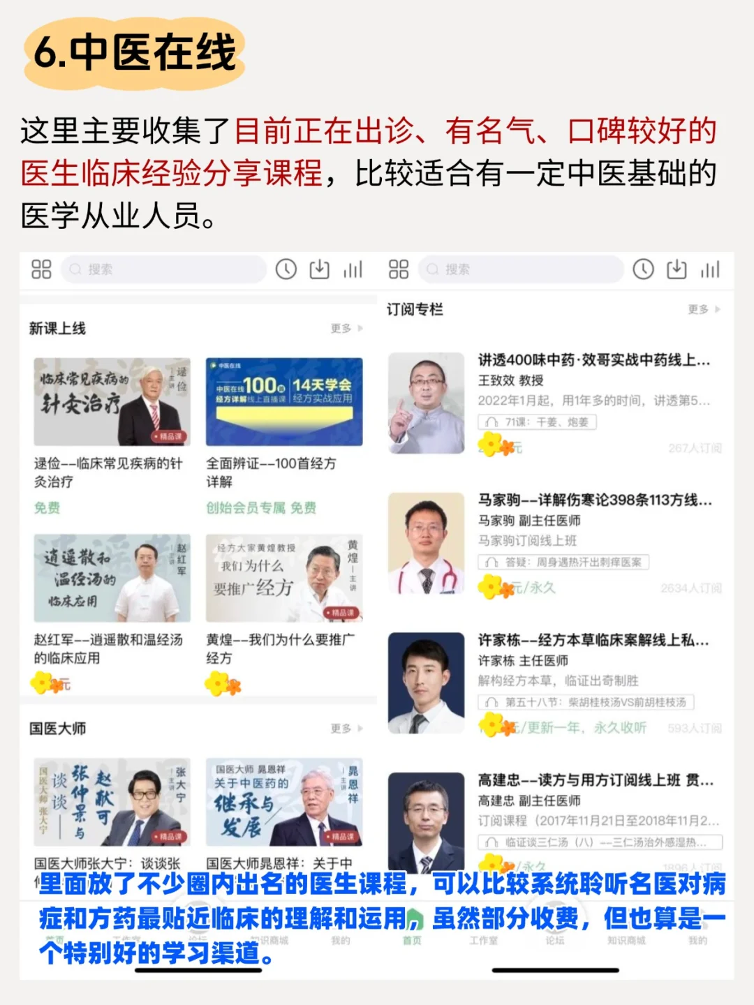 建议中医人刻进DNA的app！