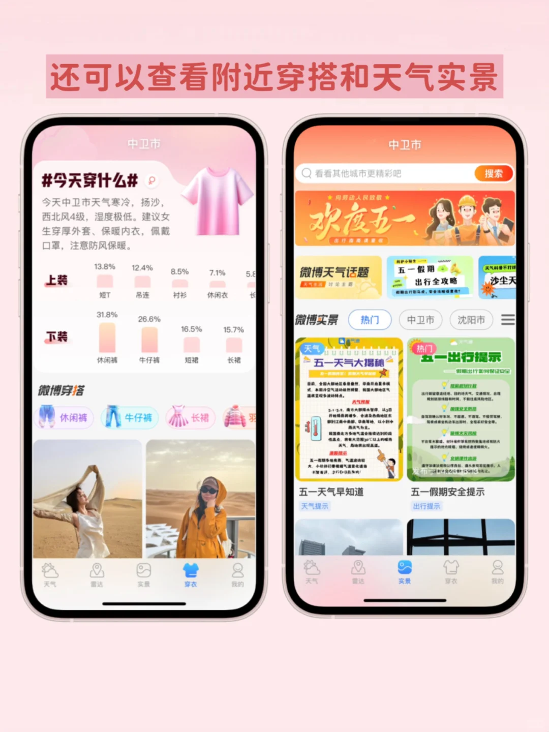 被天气搞疯的姐妹看这里！这个app好准啊