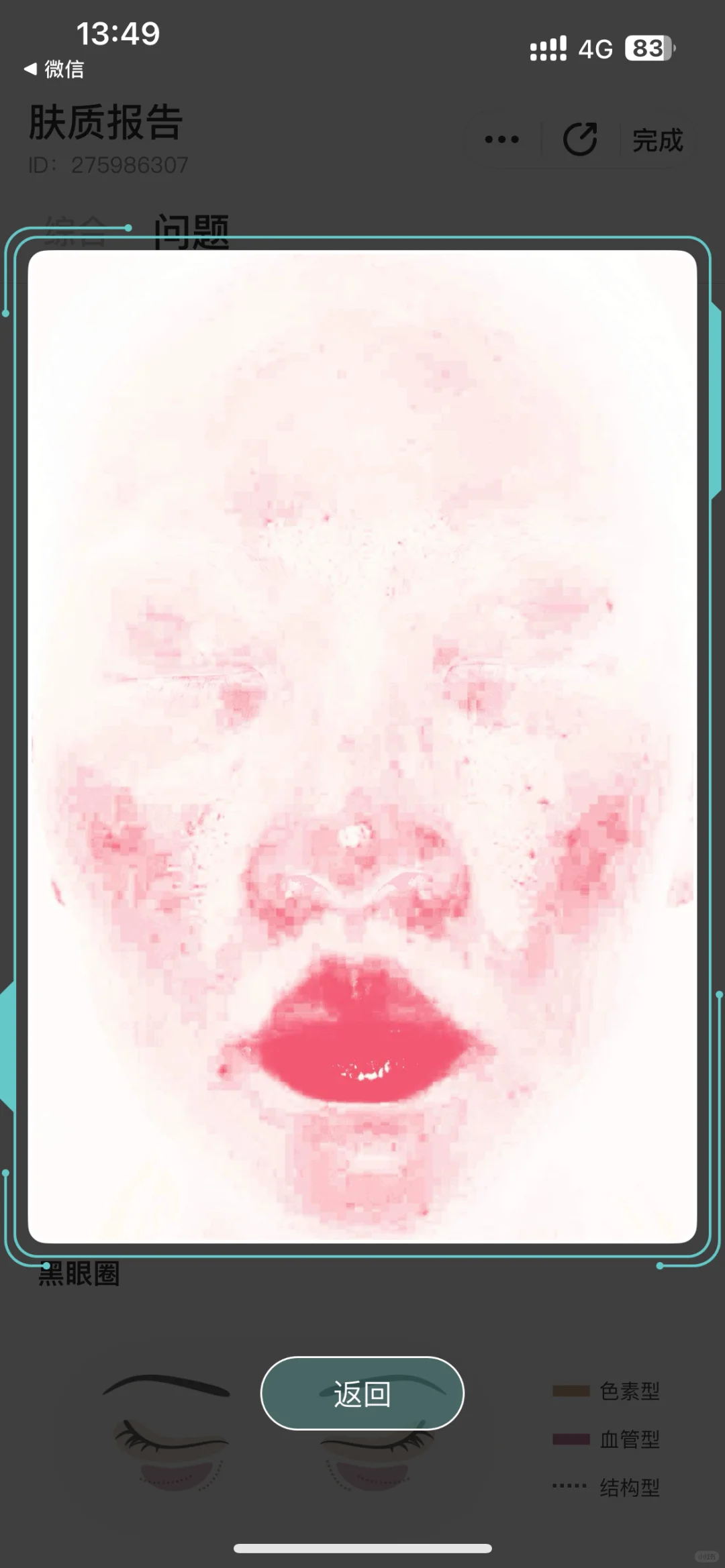 这个测皮肤的app有点东西