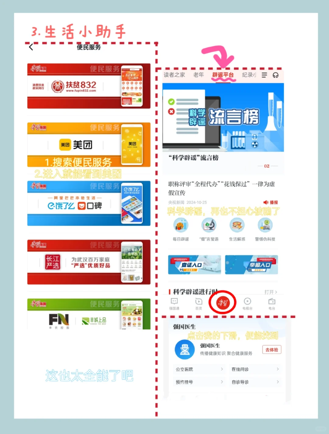 学习强国🐮🍺这些隐藏功能谁还不知道？