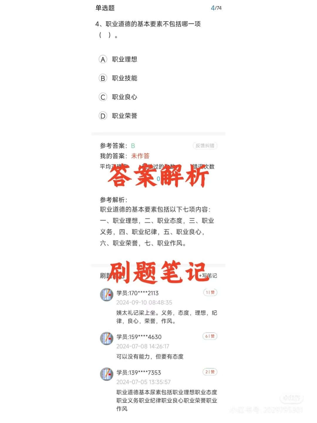 消防设施操作员考试，就看这个app~🚀