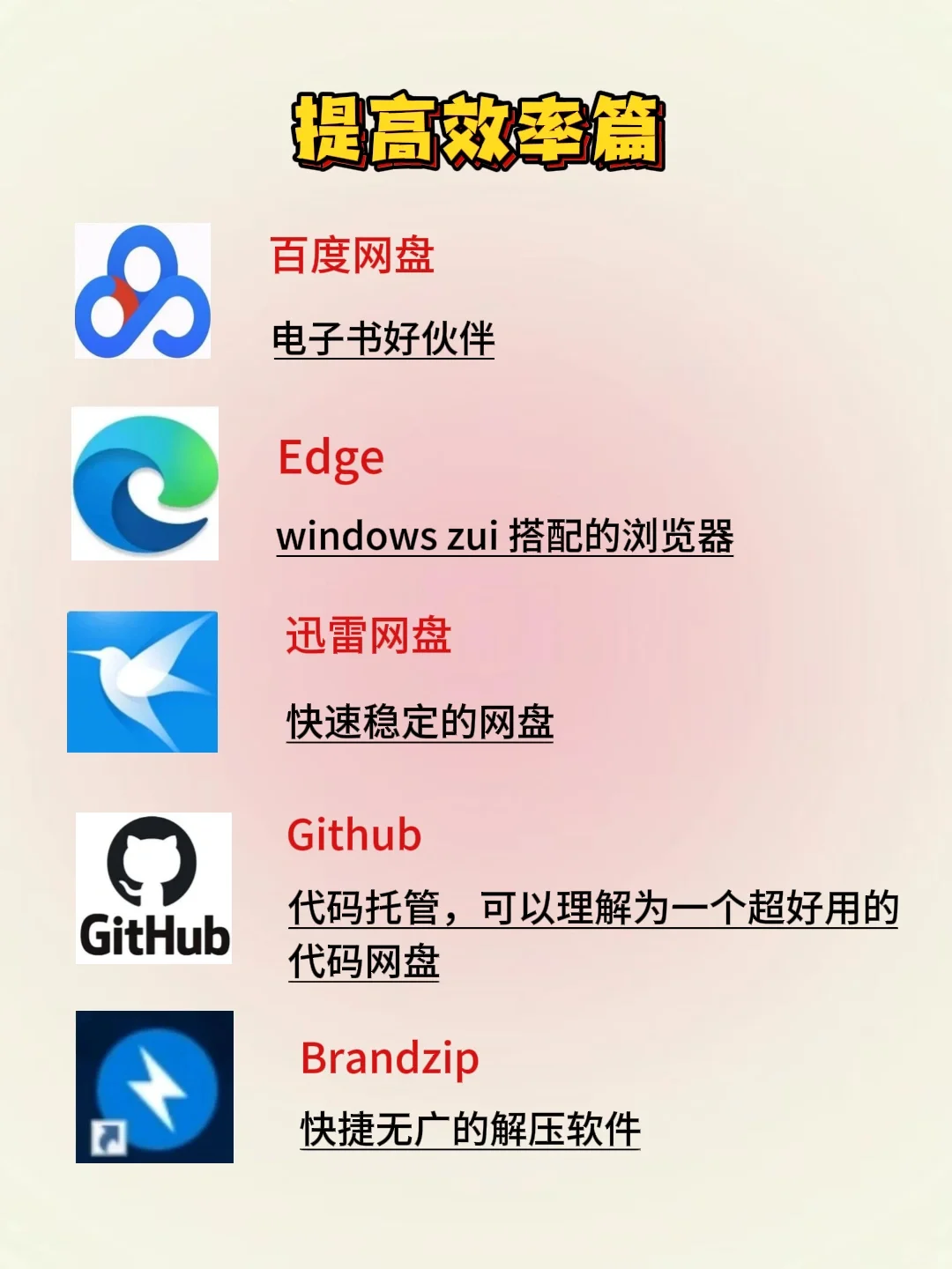 大学生电脑一定要安装的神仙软件，建议收藏