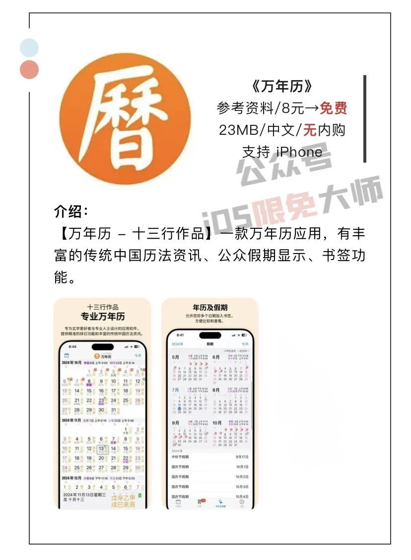 9月23日精选iOS限免软件