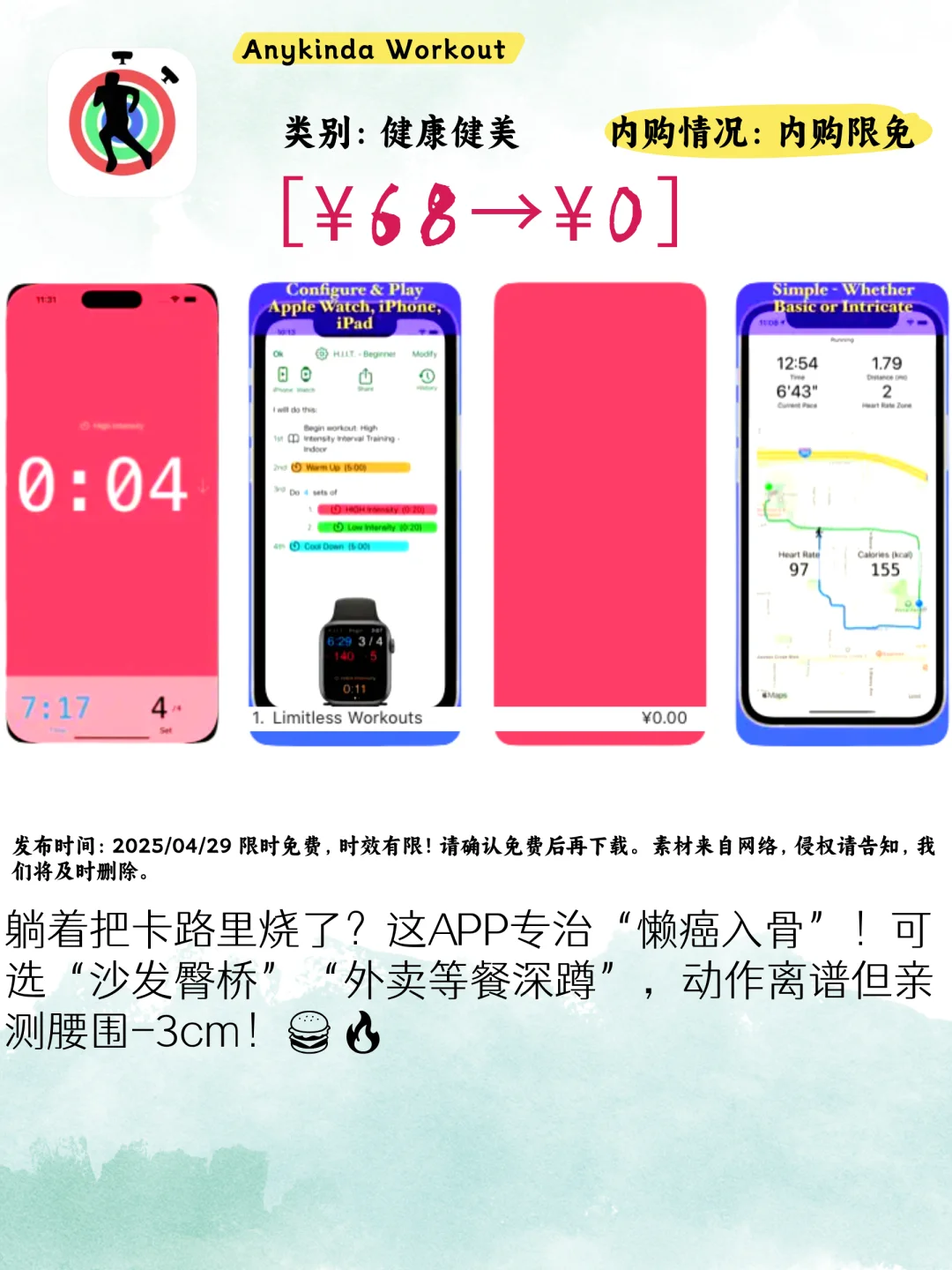 iOS限免APP开抢！瘦身自律存钱全攻略📱💰