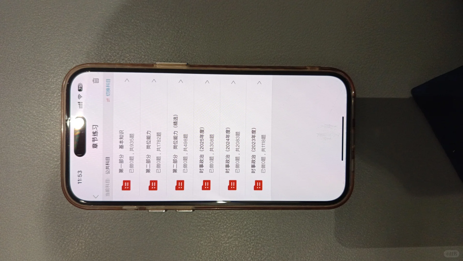军队文职，一个很小众但一次就能上岸的app