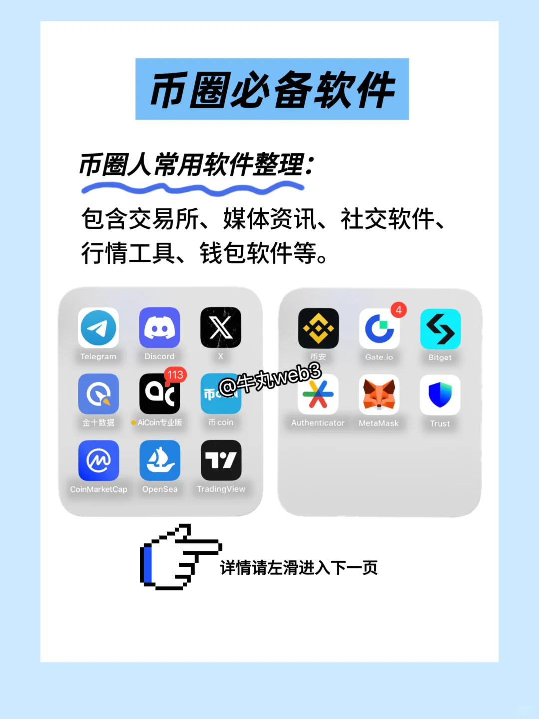 Bi圈必备软件🔥超全涵盖各方面app