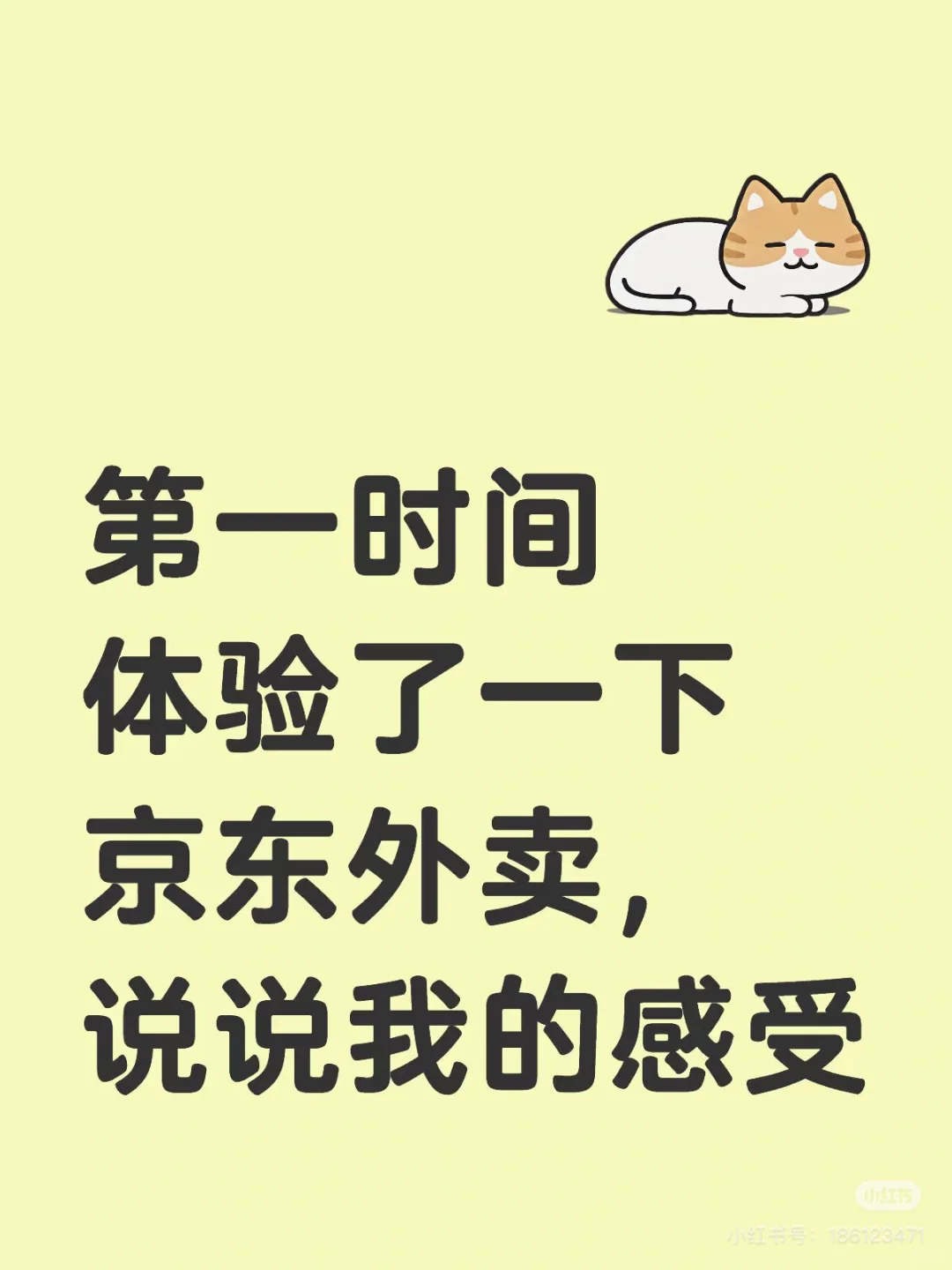 换个外卖APP，打开新世界大门！